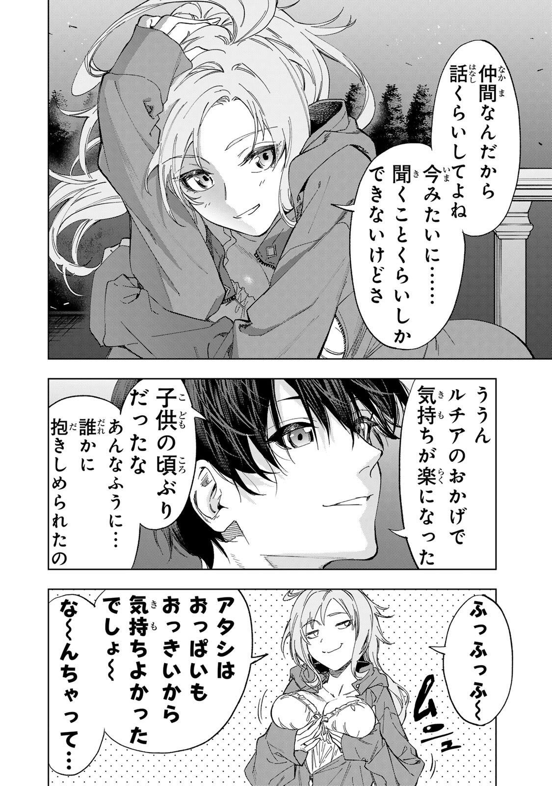 Genkai Shuuraku wo Datsu Mura Shita Renkinjutsushi, Tokai de "Saikyou" nano ga Bare Makuru. ~Rougai domo ni wa Iikagen Aiso ga Tsukimashita~ - Chapter 41 - Page 12