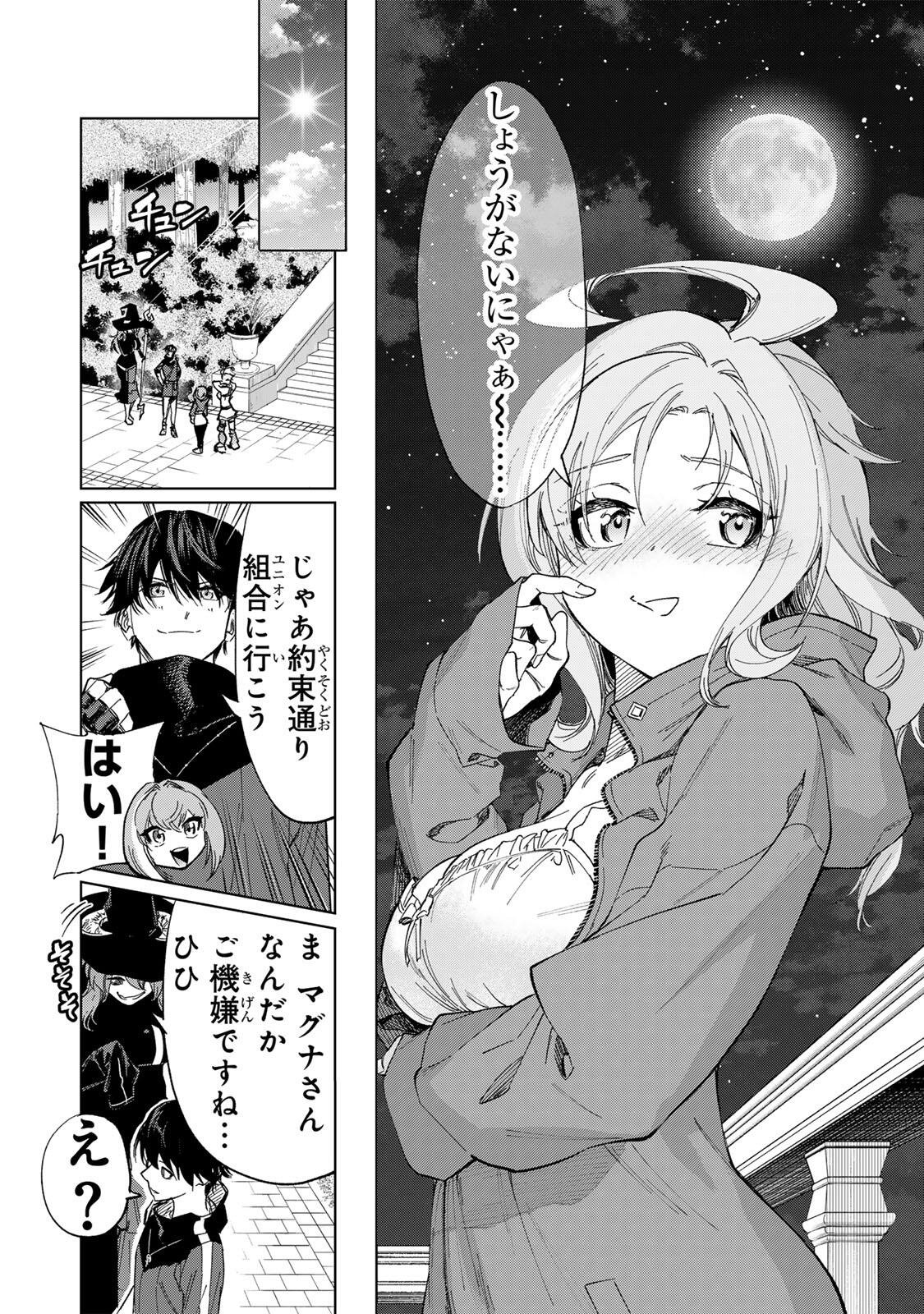 Genkai Shuuraku wo Datsu Mura Shita Renkinjutsushi, Tokai de "Saikyou" nano ga Bare Makuru. ~Rougai domo ni wa Iikagen Aiso ga Tsukimashita~ - Chapter 41 - Page 14