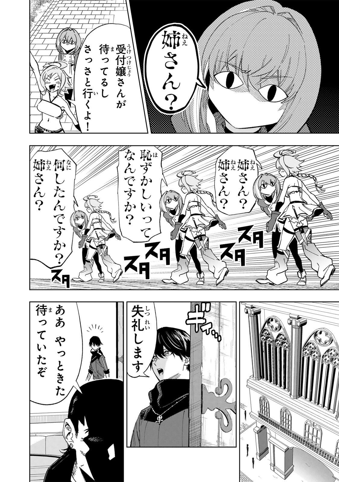 Genkai Shuuraku wo Datsu Mura Shita Renkinjutsushi, Tokai de "Saikyou" nano ga Bare Makuru. ~Rougai domo ni wa Iikagen Aiso ga Tsukimashita~ - Chapter 41 - Page 16