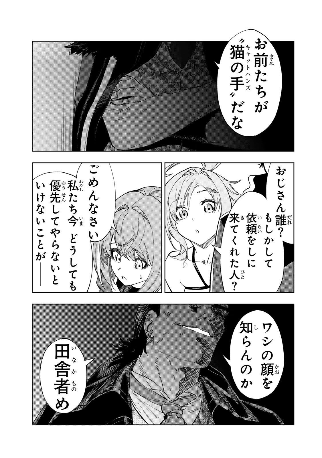 Genkai Shuuraku wo Datsu Mura Shita Renkinjutsushi, Tokai de "Saikyou" nano ga Bare Makuru. ~Rougai domo ni wa Iikagen Aiso ga Tsukimashita~ - Chapter 41 - Page 17