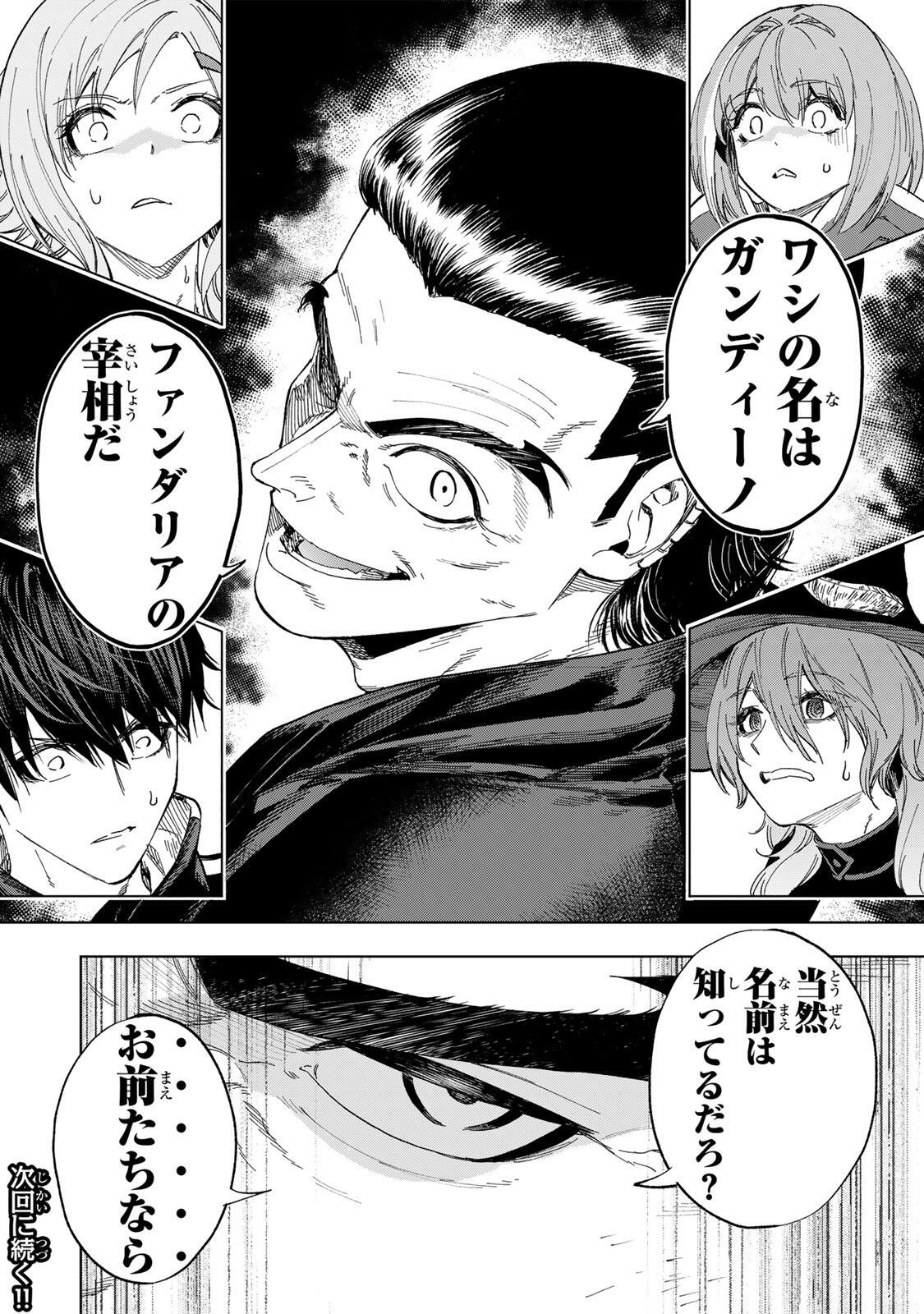 Genkai Shuuraku wo Datsu Mura Shita Renkinjutsushi, Tokai de "Saikyou" nano ga Bare Makuru. ~Rougai domo ni wa Iikagen Aiso ga Tsukimashita~ - Chapter 41 - Page 18