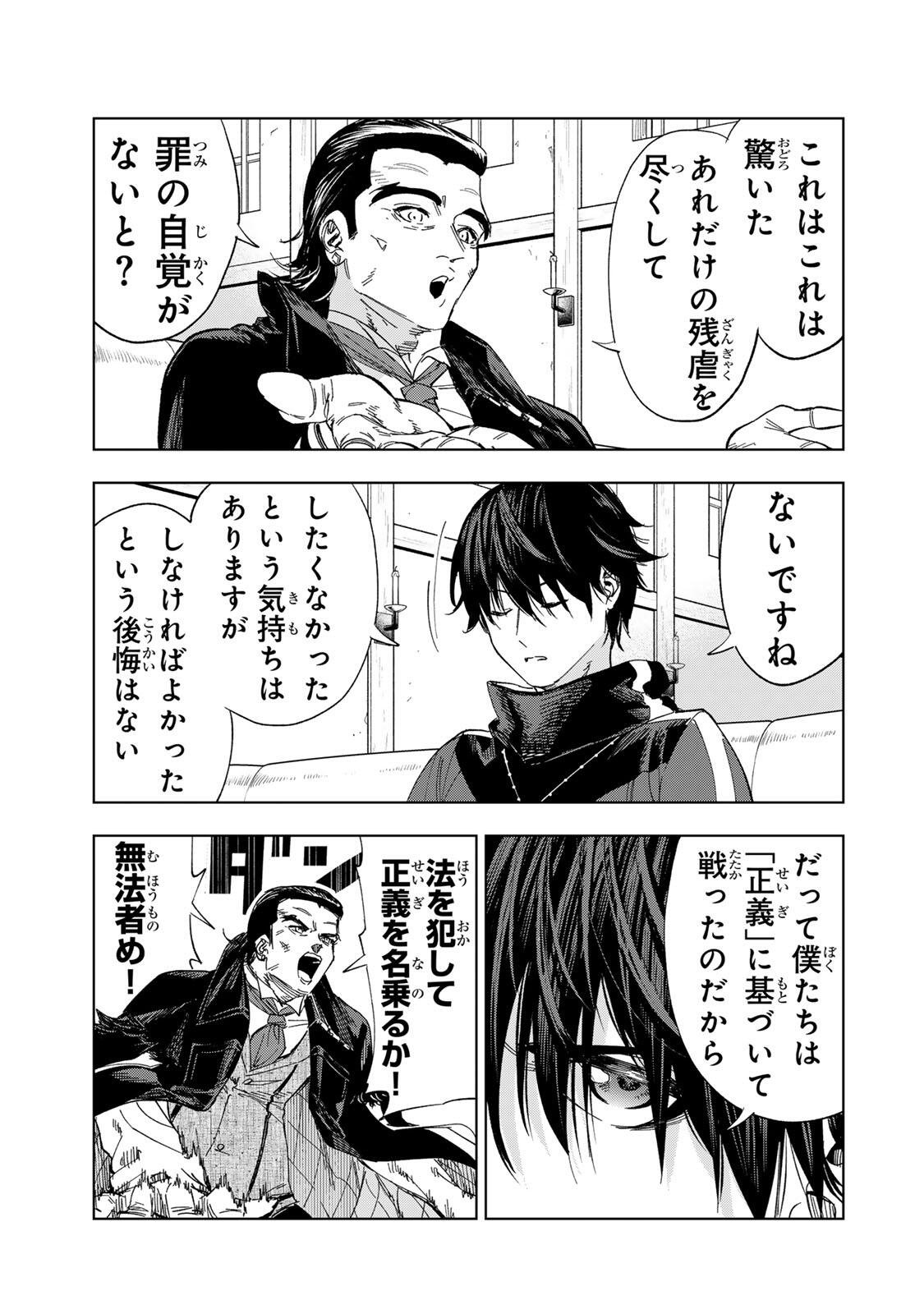 Genkai Shuuraku wo Datsu Mura Shita Renkinjutsushi, Tokai de "Saikyou" nano ga Bare Makuru. ~Rougai domo ni wa Iikagen Aiso ga Tsukimashita~ - Chapter 42 - Page 11