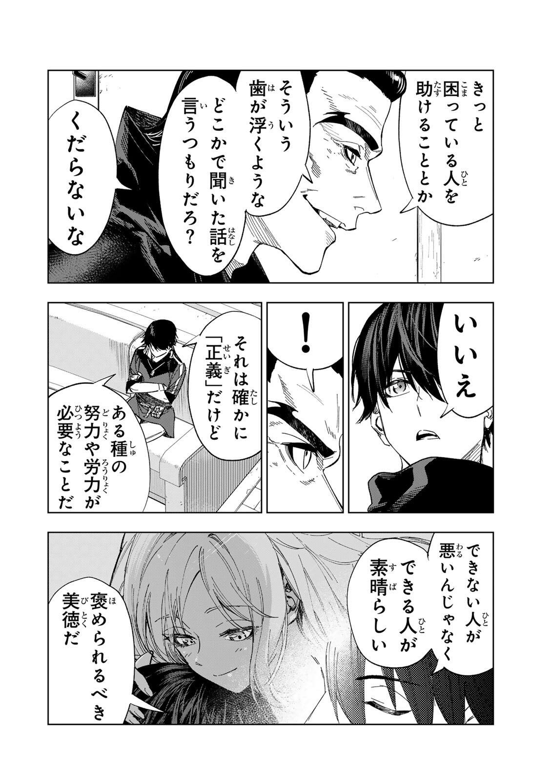 Genkai Shuuraku wo Datsu Mura Shita Renkinjutsushi, Tokai de "Saikyou" nano ga Bare Makuru. ~Rougai domo ni wa Iikagen Aiso ga Tsukimashita~ - Chapter 42 - Page 14