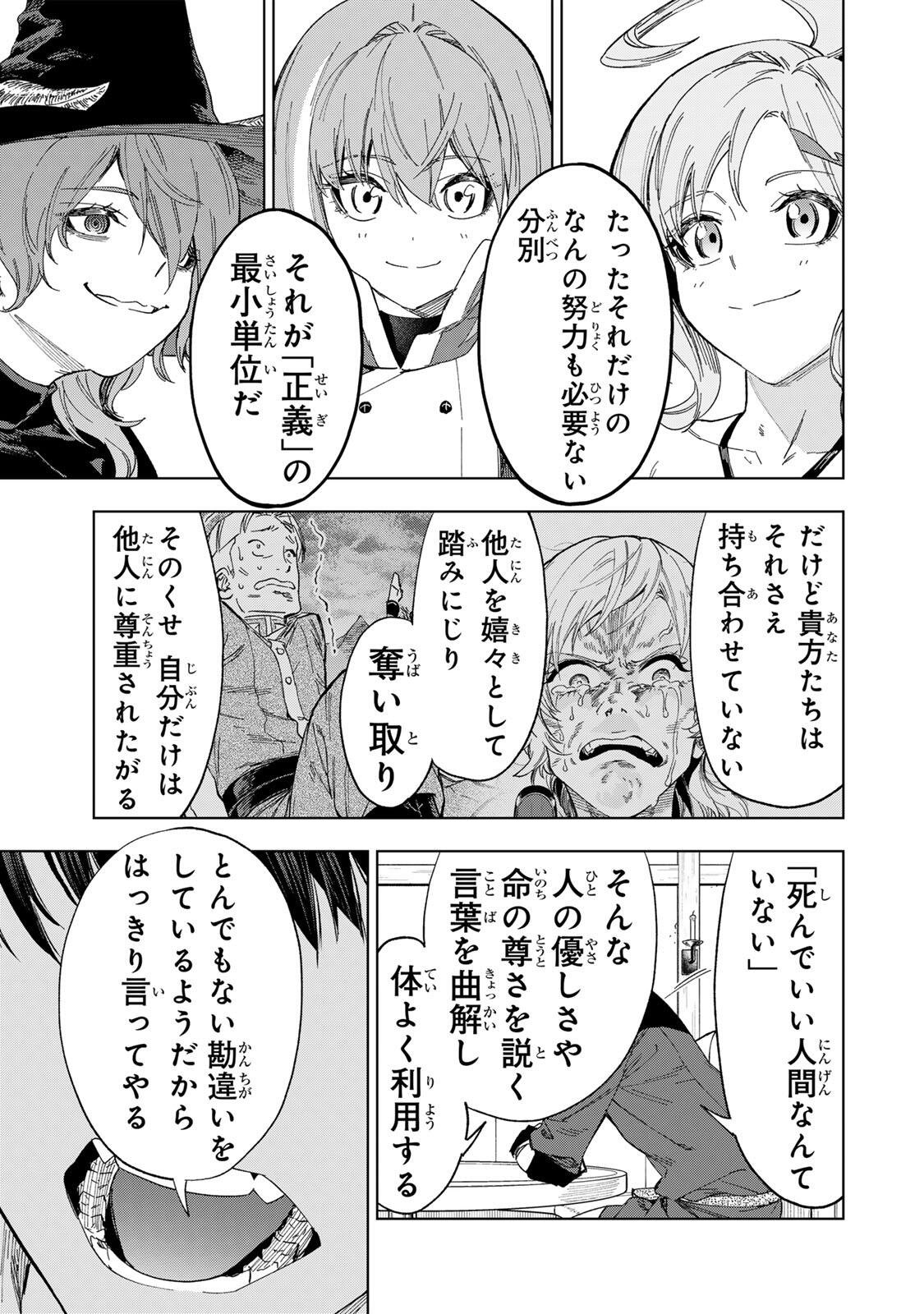 Genkai Shuuraku wo Datsu Mura Shita Renkinjutsushi, Tokai de "Saikyou" nano ga Bare Makuru. ~Rougai domo ni wa Iikagen Aiso ga Tsukimashita~ - Chapter 42 - Page 17