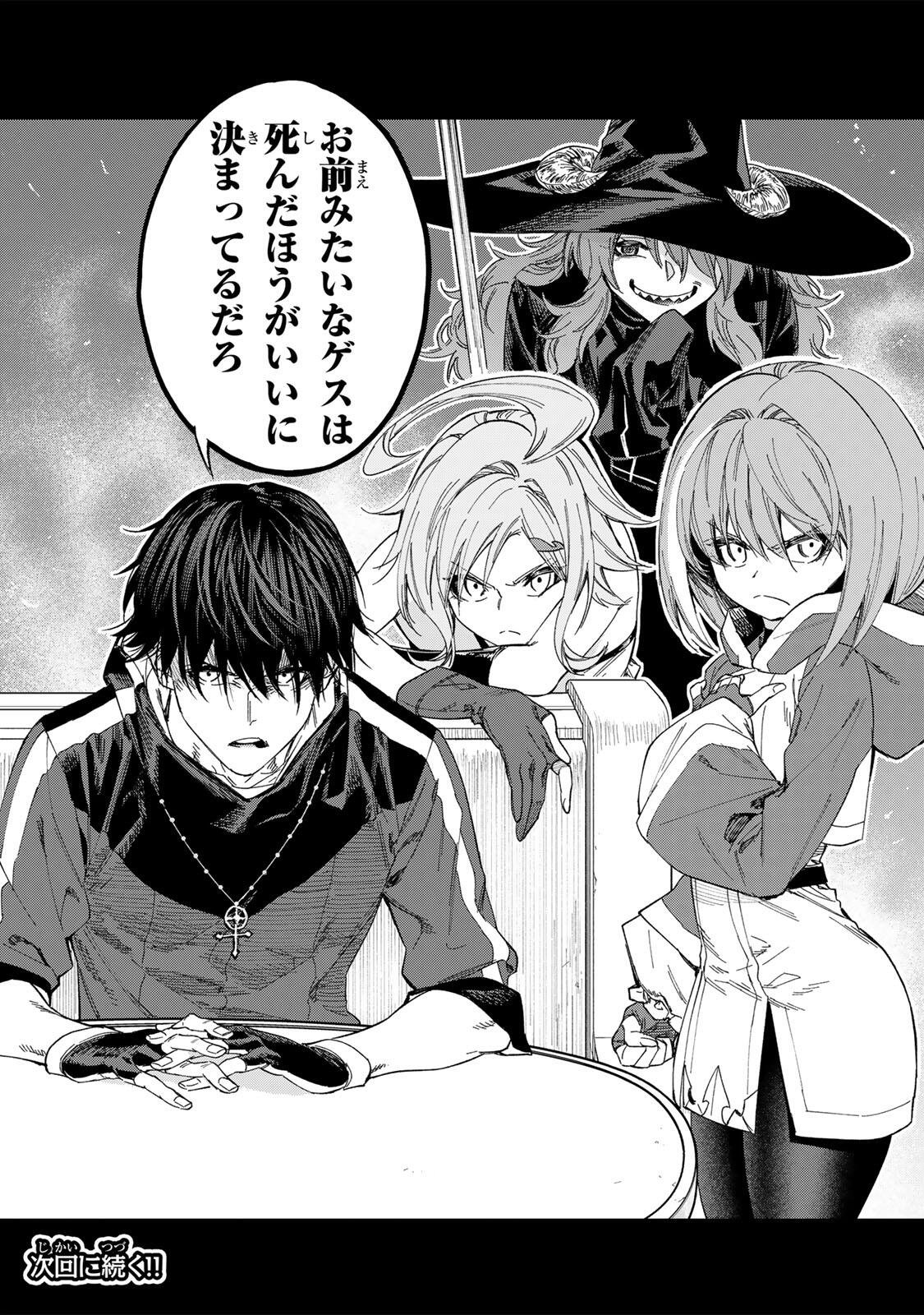 Genkai Shuuraku wo Datsu Mura Shita Renkinjutsushi, Tokai de "Saikyou" nano ga Bare Makuru. ~Rougai domo ni wa Iikagen Aiso ga Tsukimashita~ - Chapter 42 - Page 18