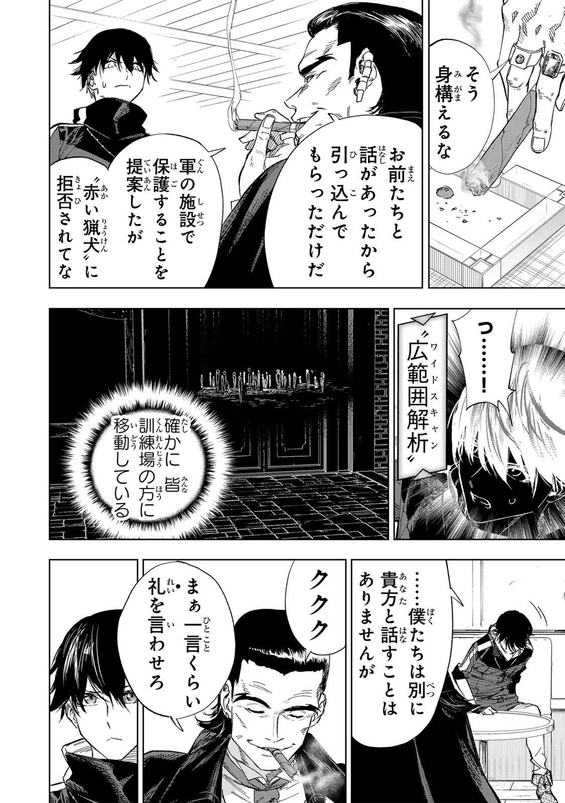Genkai Shuuraku wo Datsu Mura Shita Renkinjutsushi, Tokai de "Saikyou" nano ga Bare Makuru. ~Rougai domo ni wa Iikagen Aiso ga Tsukimashita~ - Chapter 42 - Page 2