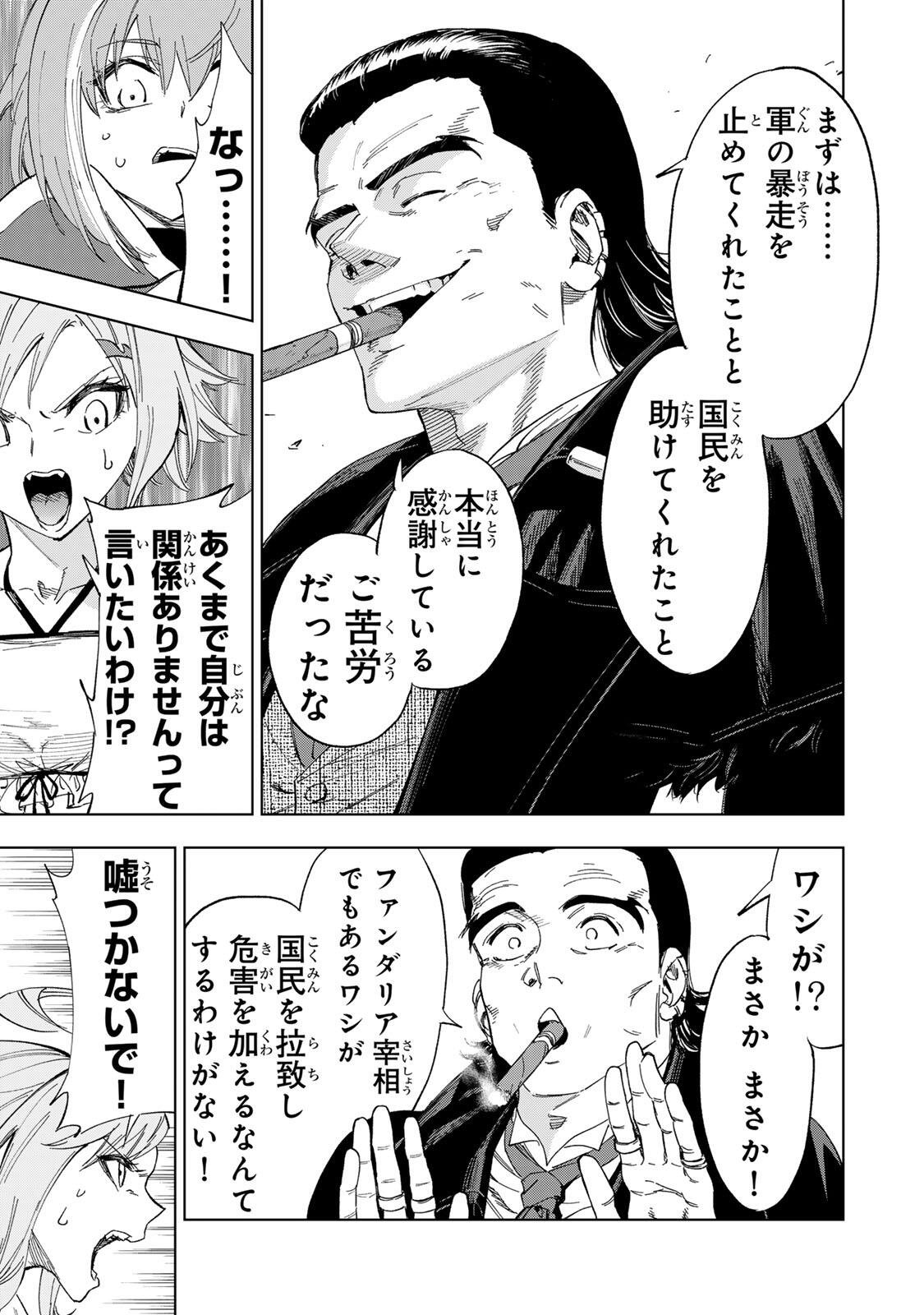 Genkai Shuuraku wo Datsu Mura Shita Renkinjutsushi, Tokai de "Saikyou" nano ga Bare Makuru. ~Rougai domo ni wa Iikagen Aiso ga Tsukimashita~ - Chapter 42 - Page 3