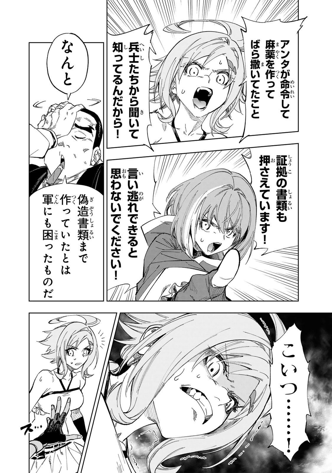 Genkai Shuuraku wo Datsu Mura Shita Renkinjutsushi, Tokai de "Saikyou" nano ga Bare Makuru. ~Rougai domo ni wa Iikagen Aiso ga Tsukimashita~ - Chapter 42 - Page 4