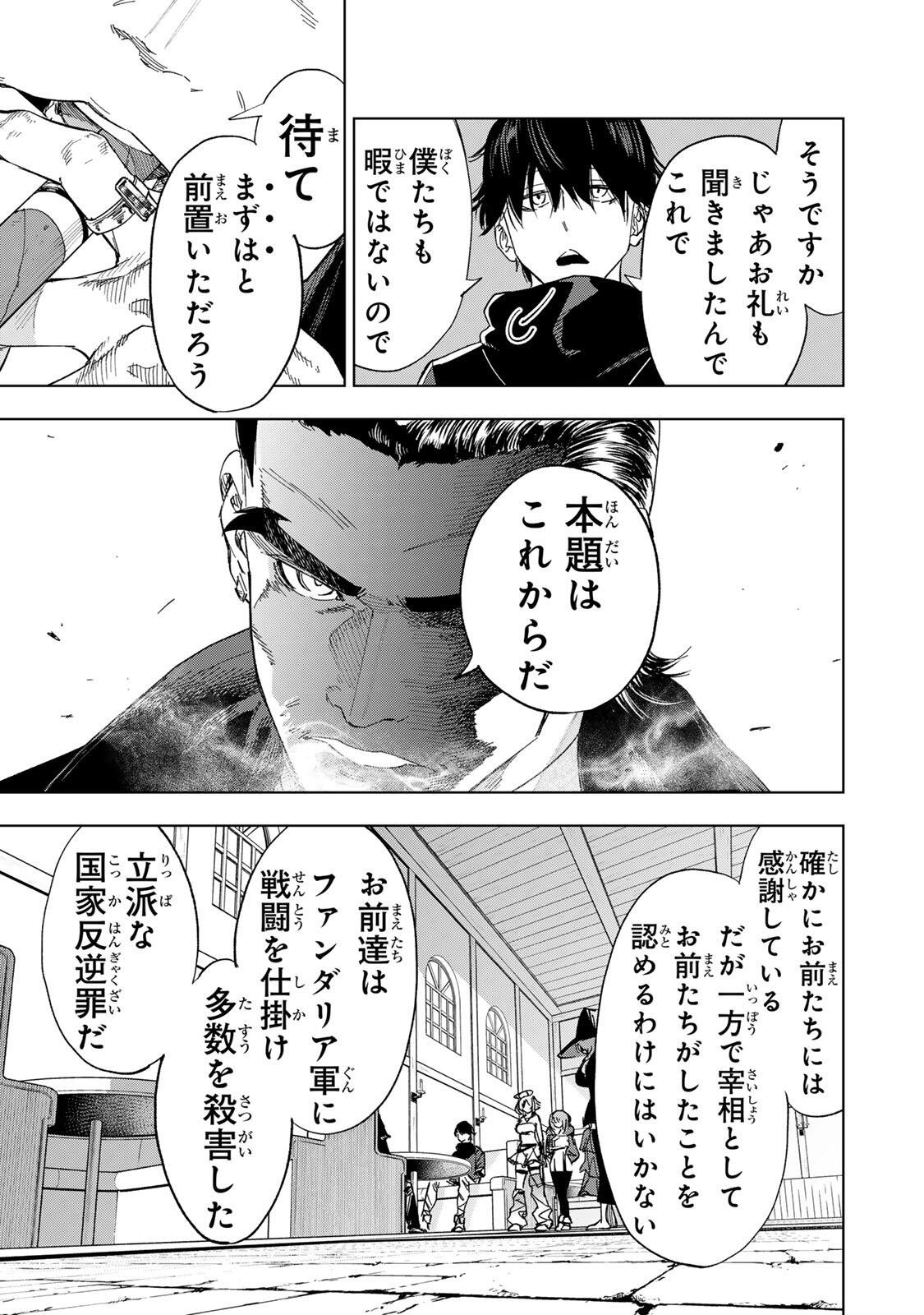 Genkai Shuuraku wo Datsu Mura Shita Renkinjutsushi, Tokai de "Saikyou" nano ga Bare Makuru. ~Rougai domo ni wa Iikagen Aiso ga Tsukimashita~ - Chapter 42 - Page 5