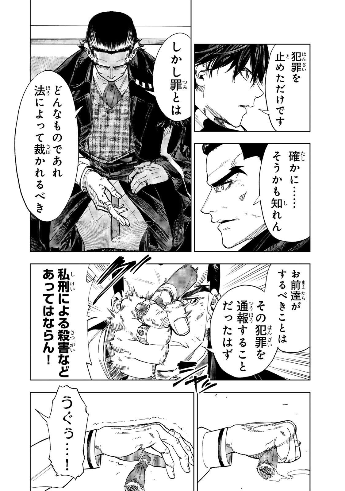 Genkai Shuuraku wo Datsu Mura Shita Renkinjutsushi, Tokai de "Saikyou" nano ga Bare Makuru. ~Rougai domo ni wa Iikagen Aiso ga Tsukimashita~ - Chapter 42 - Page 6