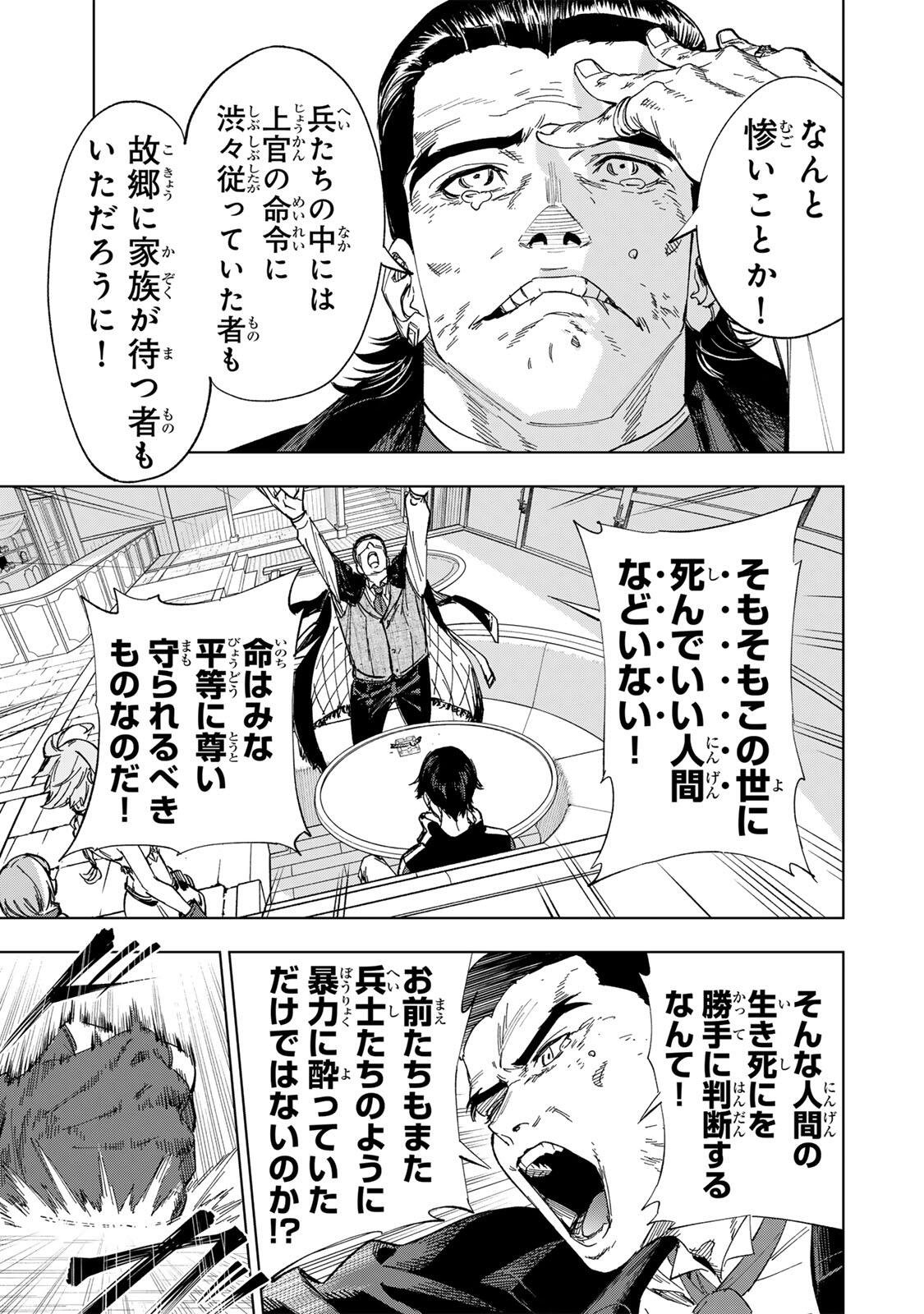 Genkai Shuuraku wo Datsu Mura Shita Renkinjutsushi, Tokai de "Saikyou" nano ga Bare Makuru. ~Rougai domo ni wa Iikagen Aiso ga Tsukimashita~ - Chapter 42 - Page 7