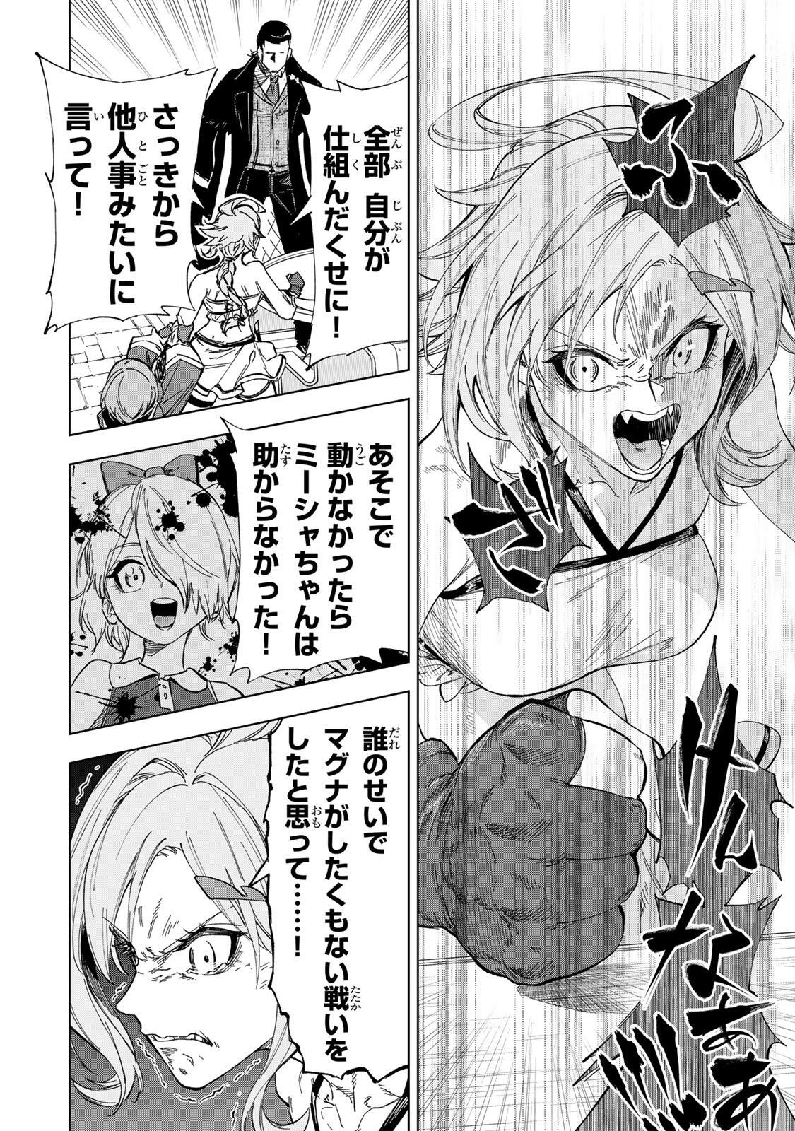 Genkai Shuuraku wo Datsu Mura Shita Renkinjutsushi, Tokai de "Saikyou" nano ga Bare Makuru. ~Rougai domo ni wa Iikagen Aiso ga Tsukimashita~ - Chapter 42 - Page 8