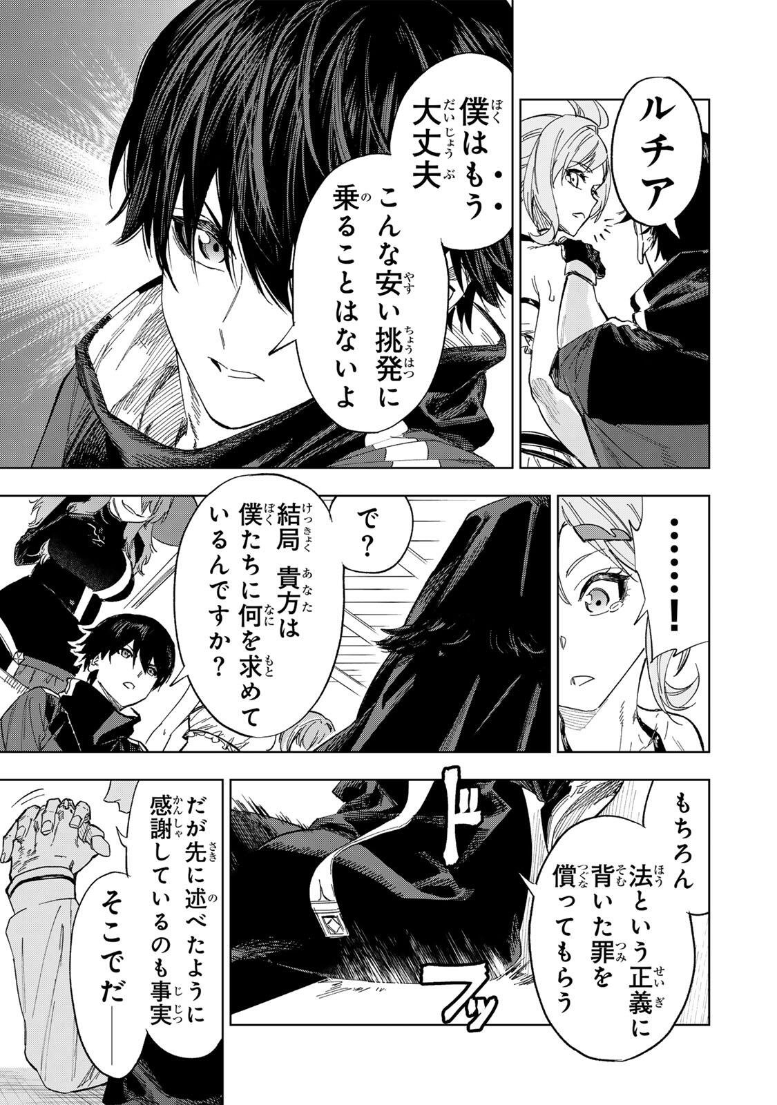 Genkai Shuuraku wo Datsu Mura Shita Renkinjutsushi, Tokai de "Saikyou" nano ga Bare Makuru. ~Rougai domo ni wa Iikagen Aiso ga Tsukimashita~ - Chapter 42 - Page 9