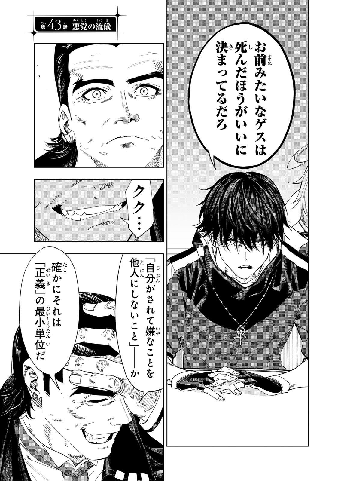 Genkai Shuuraku wo Datsu Mura Shita Renkinjutsushi, Tokai de "Saikyou" nano ga Bare Makuru. ~Rougai domo ni wa Iikagen Aiso ga Tsukimashita~ - Chapter 43 - Page 1