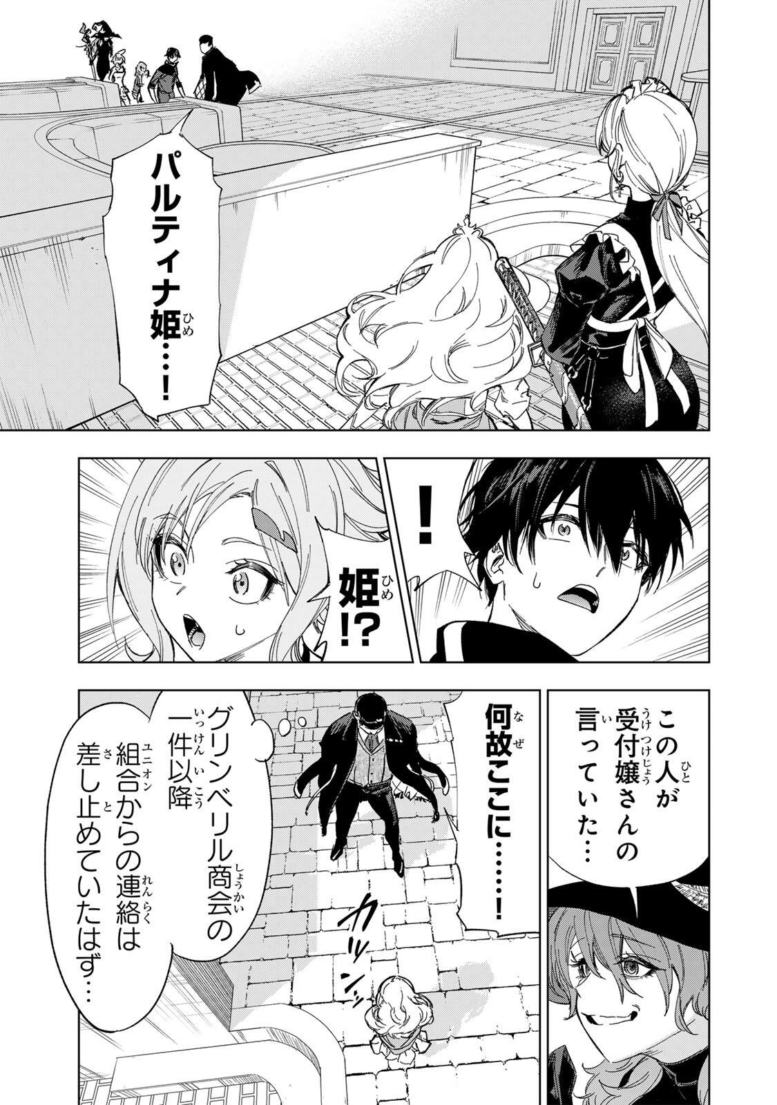 Genkai Shuuraku wo Datsu Mura Shita Renkinjutsushi, Tokai de "Saikyou" nano ga Bare Makuru. ~Rougai domo ni wa Iikagen Aiso ga Tsukimashita~ - Chapter 43 - Page 11