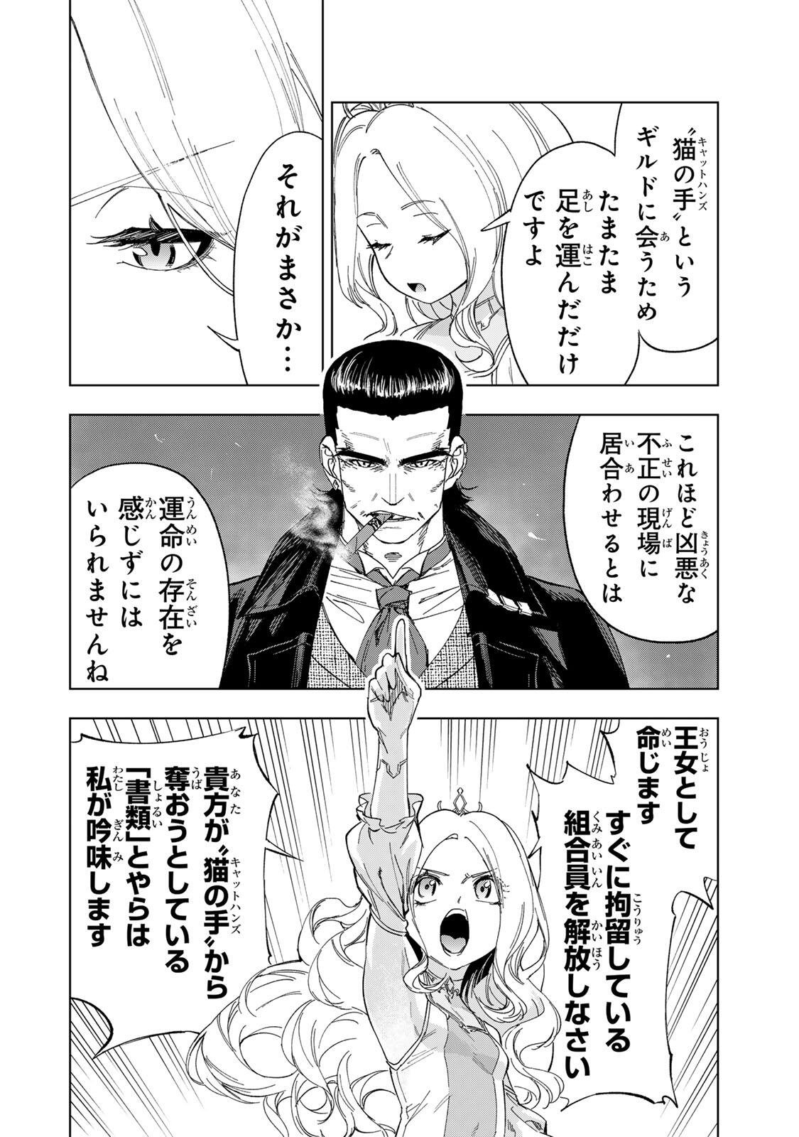 Genkai Shuuraku wo Datsu Mura Shita Renkinjutsushi, Tokai de "Saikyou" nano ga Bare Makuru. ~Rougai domo ni wa Iikagen Aiso ga Tsukimashita~ - Chapter 43 - Page 12