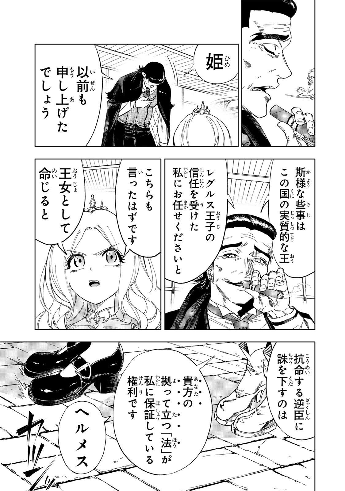 Genkai Shuuraku wo Datsu Mura Shita Renkinjutsushi, Tokai de "Saikyou" nano ga Bare Makuru. ~Rougai domo ni wa Iikagen Aiso ga Tsukimashita~ - Chapter 43 - Page 13