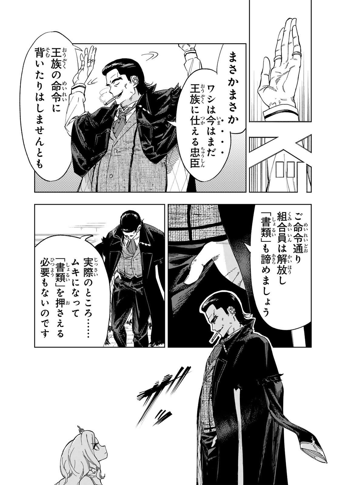 Genkai Shuuraku wo Datsu Mura Shita Renkinjutsushi, Tokai de "Saikyou" nano ga Bare Makuru. ~Rougai domo ni wa Iikagen Aiso ga Tsukimashita~ - Chapter 43 - Page 15