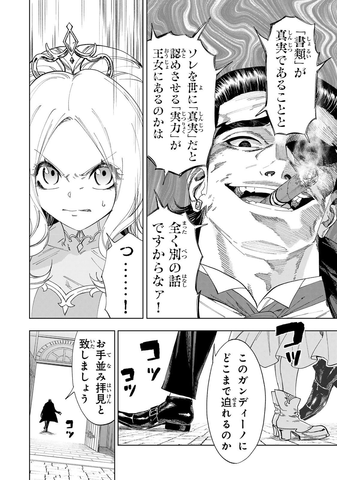 Genkai Shuuraku wo Datsu Mura Shita Renkinjutsushi, Tokai de "Saikyou" nano ga Bare Makuru. ~Rougai domo ni wa Iikagen Aiso ga Tsukimashita~ - Chapter 43 - Page 16