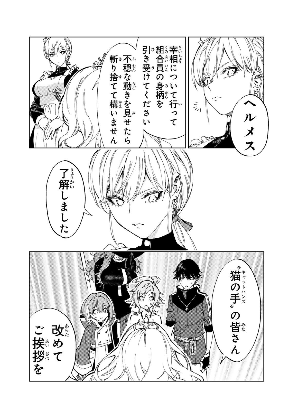 Genkai Shuuraku wo Datsu Mura Shita Renkinjutsushi, Tokai de "Saikyou" nano ga Bare Makuru. ~Rougai domo ni wa Iikagen Aiso ga Tsukimashita~ - Chapter 43 - Page 17