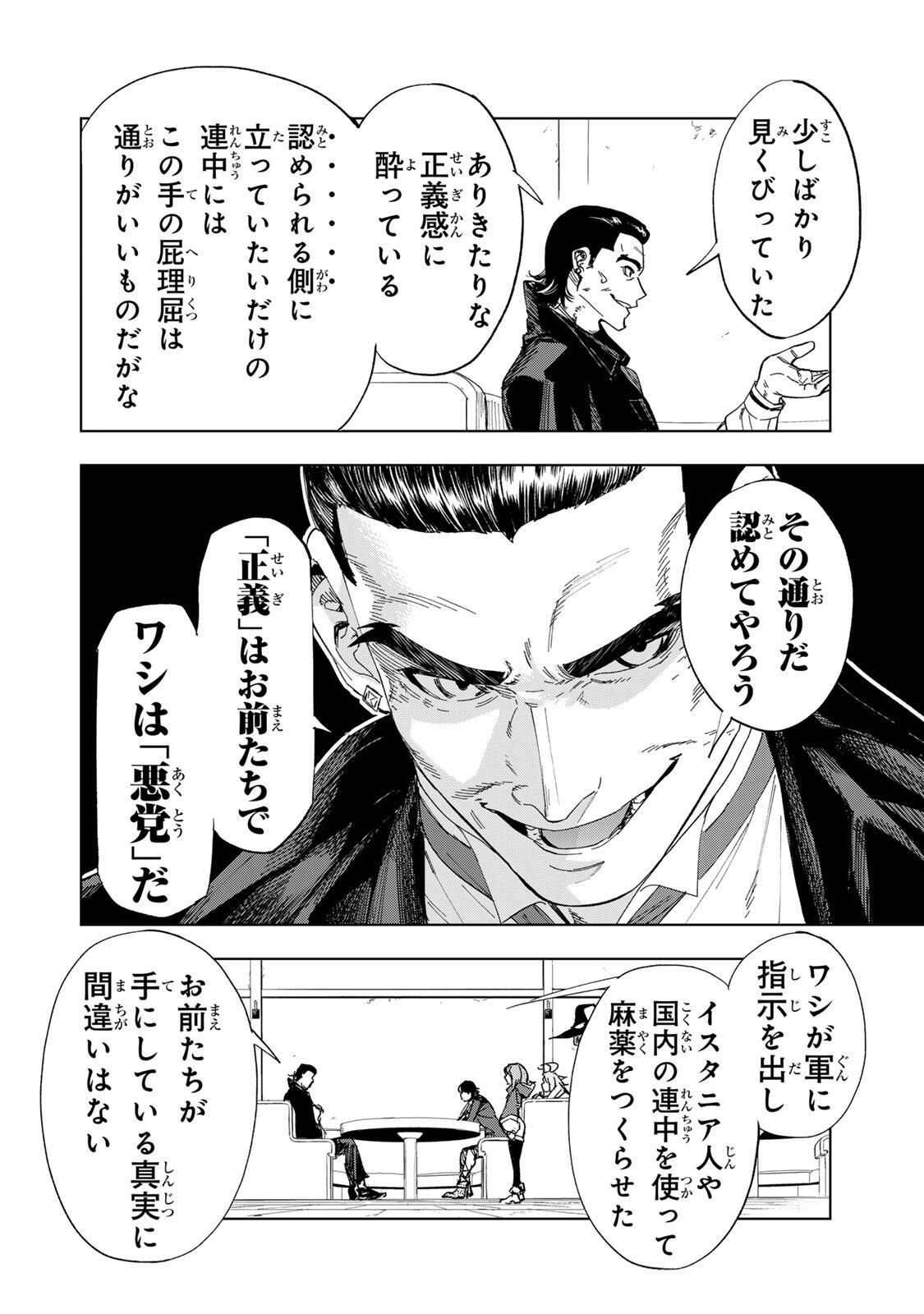 Genkai Shuuraku wo Datsu Mura Shita Renkinjutsushi, Tokai de "Saikyou" nano ga Bare Makuru. ~Rougai domo ni wa Iikagen Aiso ga Tsukimashita~ - Chapter 43 - Page 2