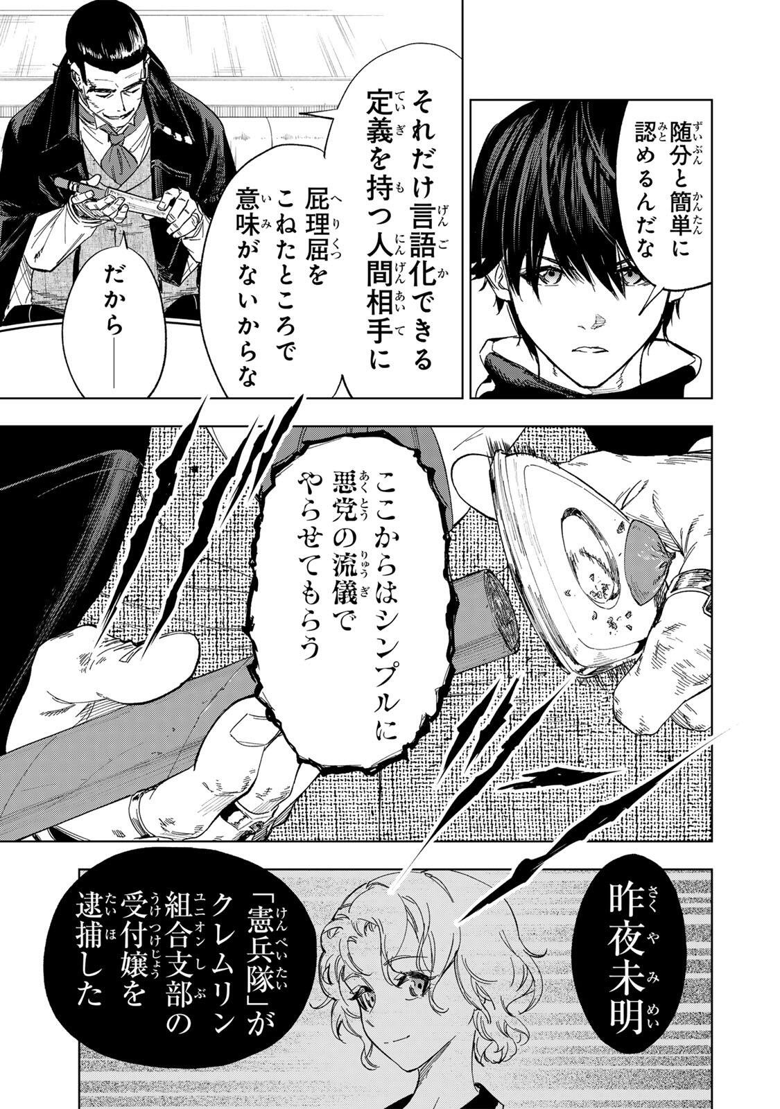 Genkai Shuuraku wo Datsu Mura Shita Renkinjutsushi, Tokai de "Saikyou" nano ga Bare Makuru. ~Rougai domo ni wa Iikagen Aiso ga Tsukimashita~ - Chapter 43 - Page 3