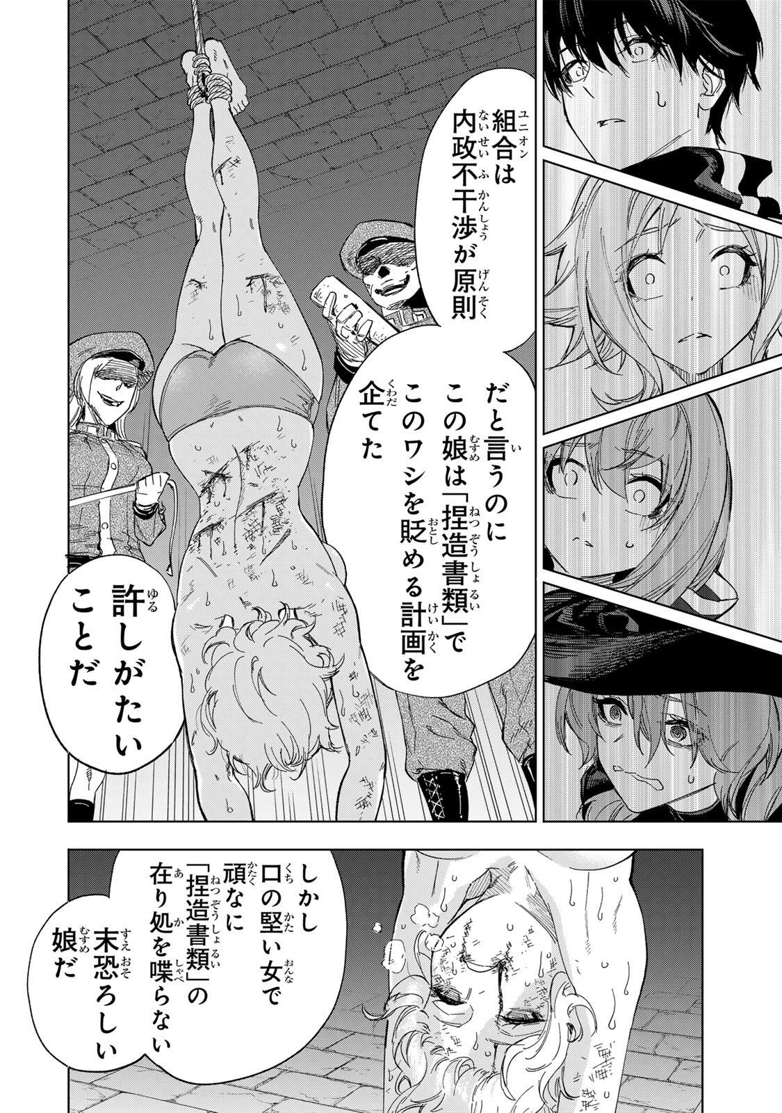 Genkai Shuuraku wo Datsu Mura Shita Renkinjutsushi, Tokai de "Saikyou" nano ga Bare Makuru. ~Rougai domo ni wa Iikagen Aiso ga Tsukimashita~ - Chapter 43 - Page 4