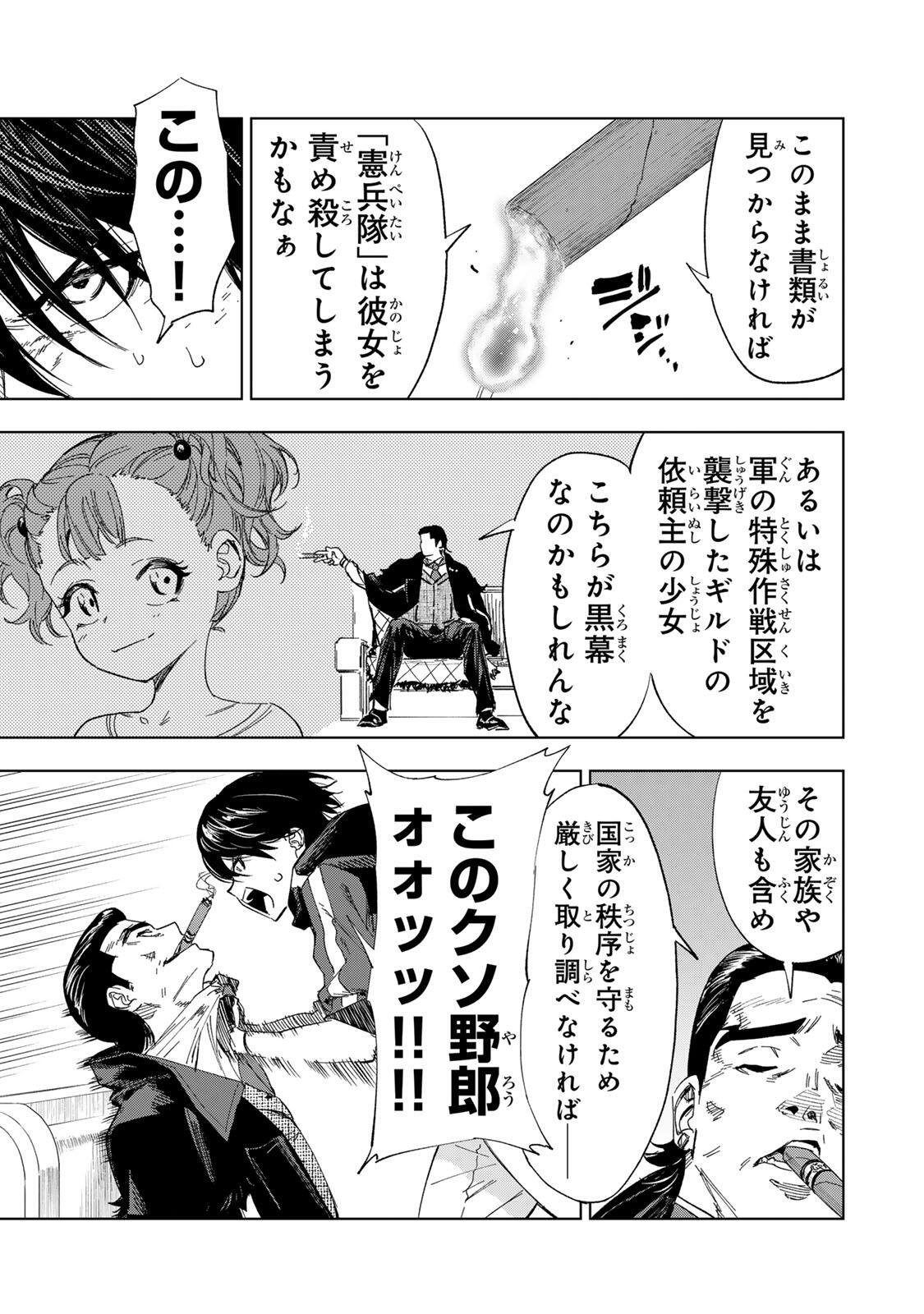 Genkai Shuuraku wo Datsu Mura Shita Renkinjutsushi, Tokai de "Saikyou" nano ga Bare Makuru. ~Rougai domo ni wa Iikagen Aiso ga Tsukimashita~ - Chapter 43 - Page 5