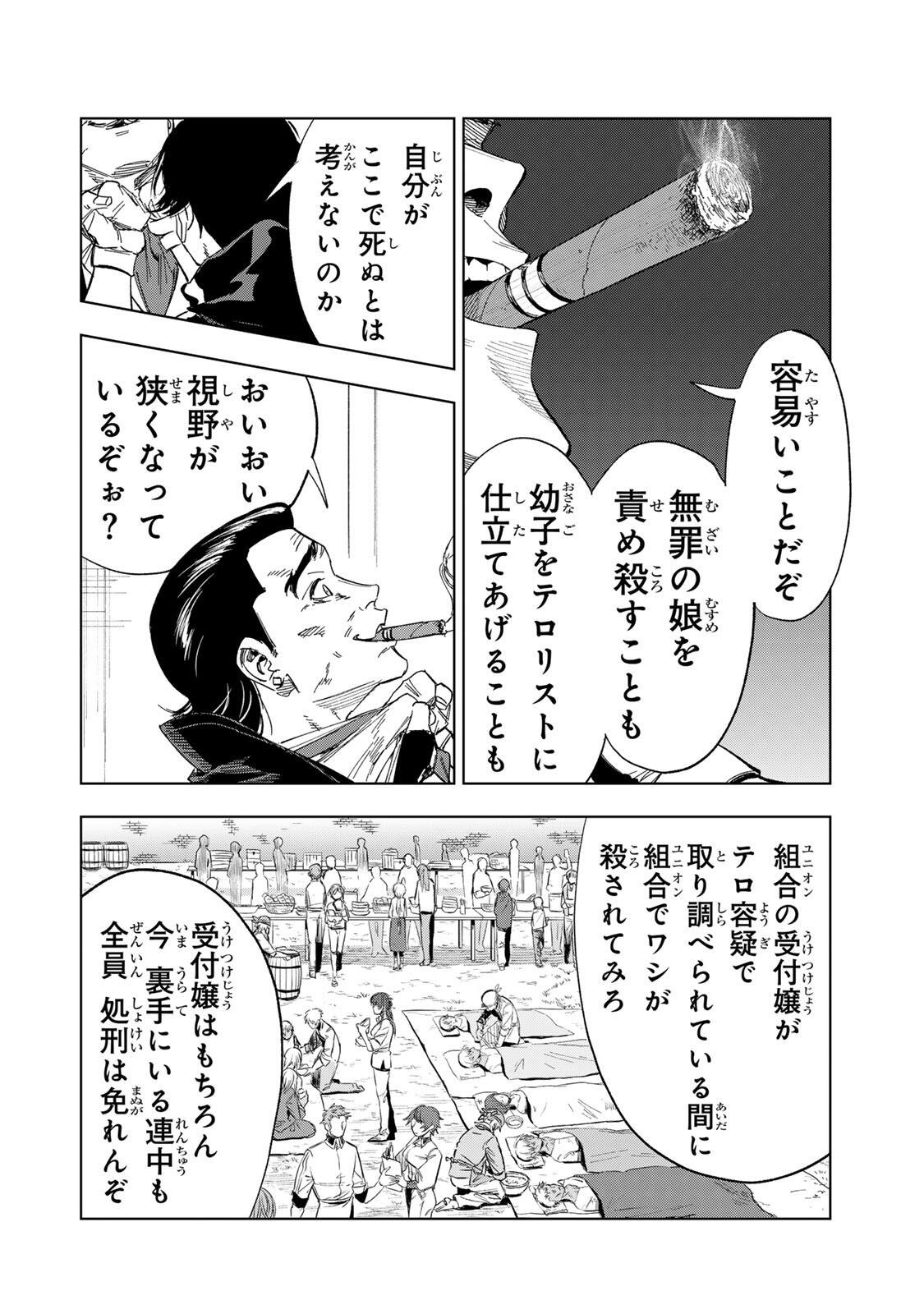 Genkai Shuuraku wo Datsu Mura Shita Renkinjutsushi, Tokai de "Saikyou" nano ga Bare Makuru. ~Rougai domo ni wa Iikagen Aiso ga Tsukimashita~ - Chapter 43 - Page 6