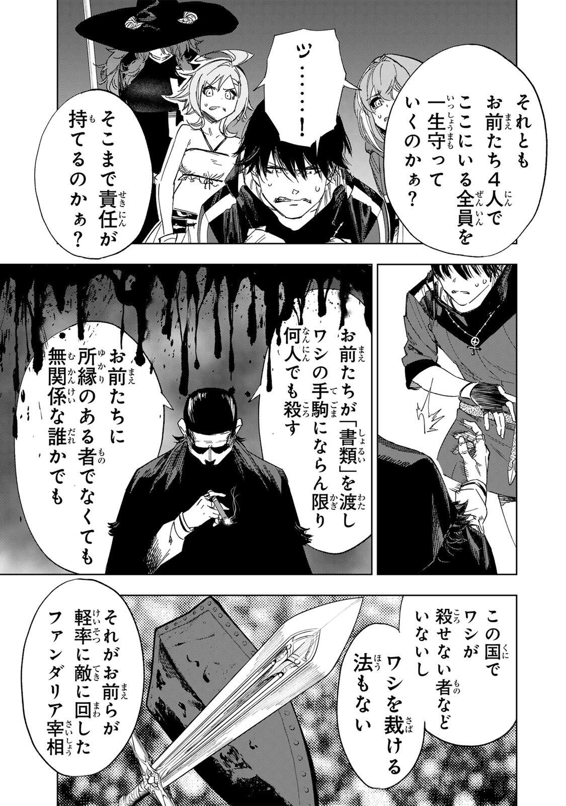 Genkai Shuuraku wo Datsu Mura Shita Renkinjutsushi, Tokai de "Saikyou" nano ga Bare Makuru. ~Rougai domo ni wa Iikagen Aiso ga Tsukimashita~ - Chapter 43 - Page 7