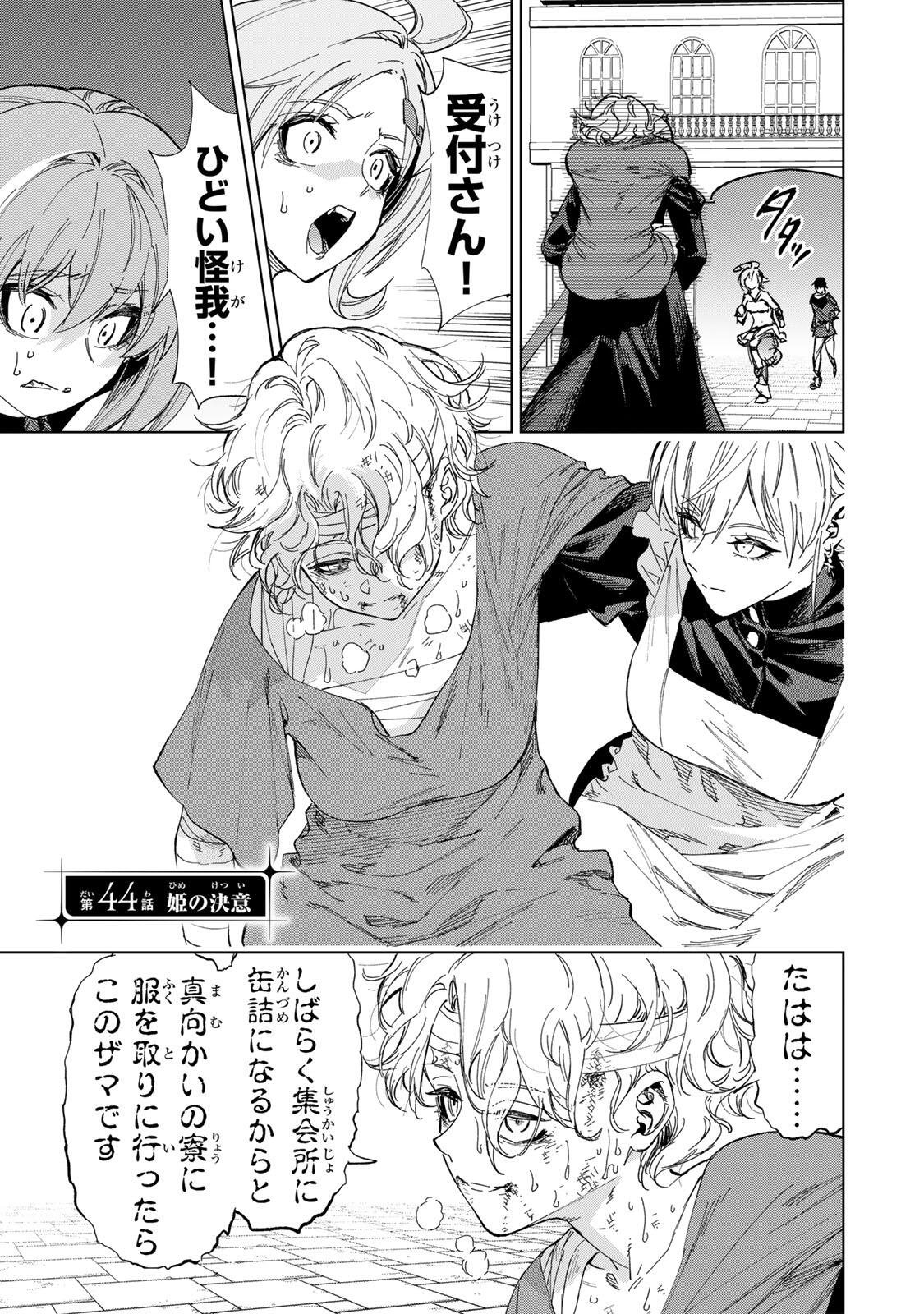 Genkai Shuuraku wo Datsu Mura Shita Renkinjutsushi, Tokai de "Saikyou" nano ga Bare Makuru. ~Rougai domo ni wa Iikagen Aiso ga Tsukimashita~ - Chapter 44 - Page 1