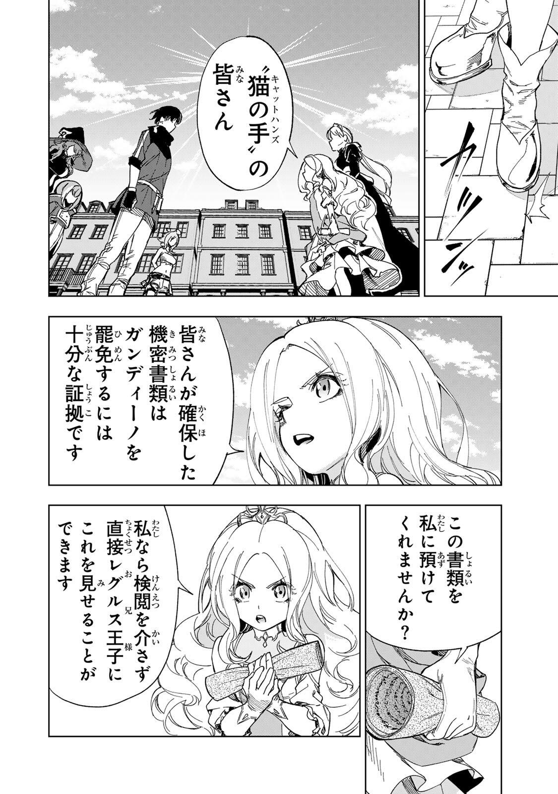 Genkai Shuuraku wo Datsu Mura Shita Renkinjutsushi, Tokai de "Saikyou" nano ga Bare Makuru. ~Rougai domo ni wa Iikagen Aiso ga Tsukimashita~ - Chapter 44 - Page 10