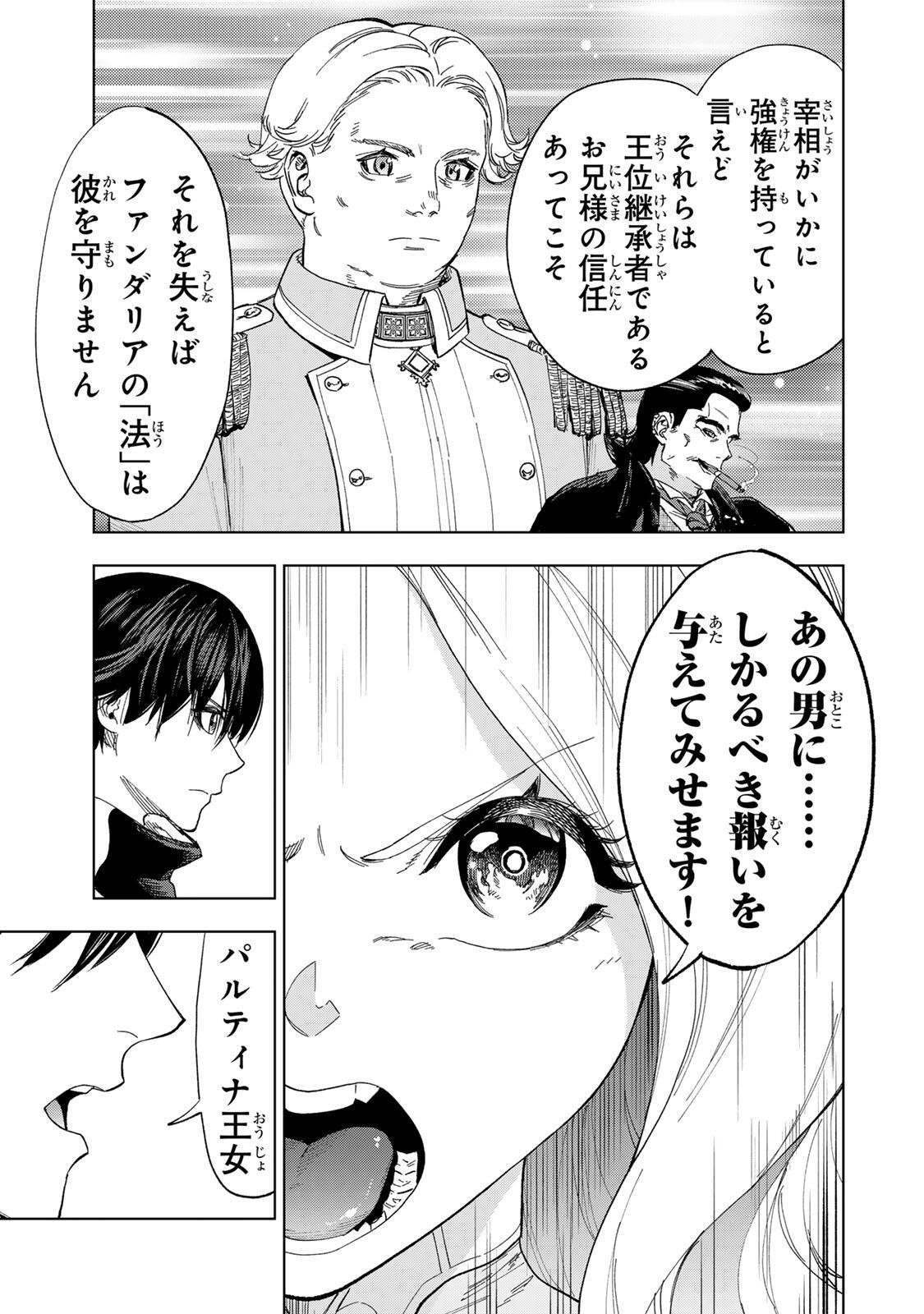 Genkai Shuuraku wo Datsu Mura Shita Renkinjutsushi, Tokai de "Saikyou" nano ga Bare Makuru. ~Rougai domo ni wa Iikagen Aiso ga Tsukimashita~ - Chapter 44 - Page 11