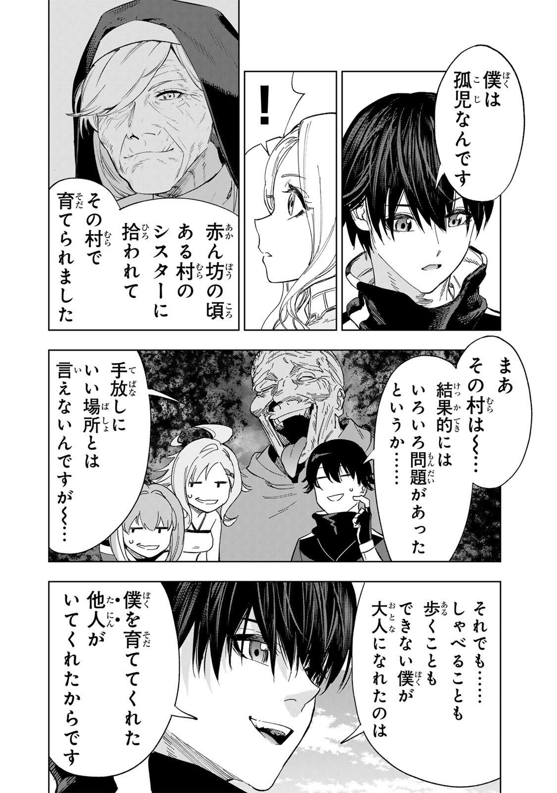 Genkai Shuuraku wo Datsu Mura Shita Renkinjutsushi, Tokai de "Saikyou" nano ga Bare Makuru. ~Rougai domo ni wa Iikagen Aiso ga Tsukimashita~ - Chapter 44 - Page 12