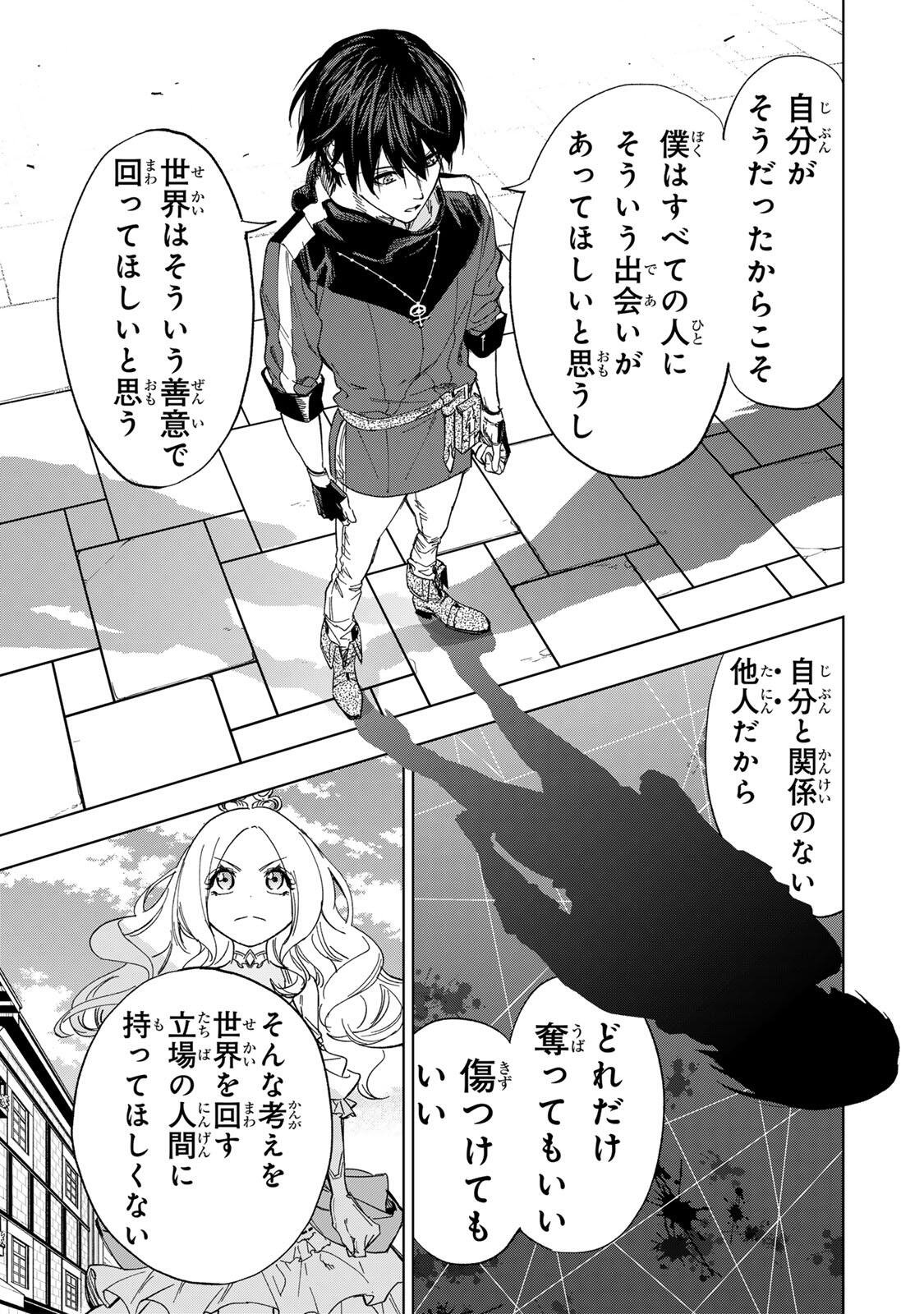 Genkai Shuuraku wo Datsu Mura Shita Renkinjutsushi, Tokai de "Saikyou" nano ga Bare Makuru. ~Rougai domo ni wa Iikagen Aiso ga Tsukimashita~ - Chapter 44 - Page 13