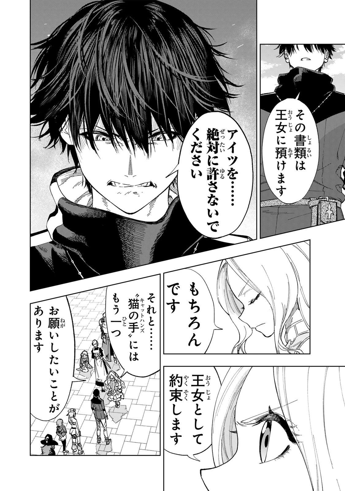 Genkai Shuuraku wo Datsu Mura Shita Renkinjutsushi, Tokai de "Saikyou" nano ga Bare Makuru. ~Rougai domo ni wa Iikagen Aiso ga Tsukimashita~ - Chapter 44 - Page 14