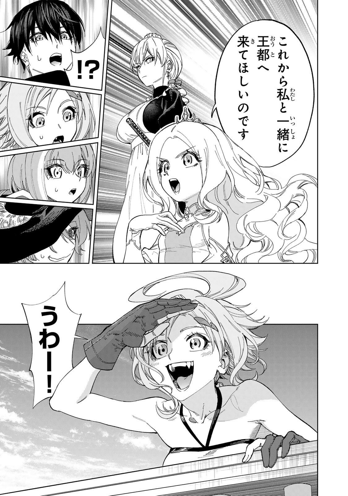 Genkai Shuuraku wo Datsu Mura Shita Renkinjutsushi, Tokai de "Saikyou" nano ga Bare Makuru. ~Rougai domo ni wa Iikagen Aiso ga Tsukimashita~ - Chapter 44 - Page 15