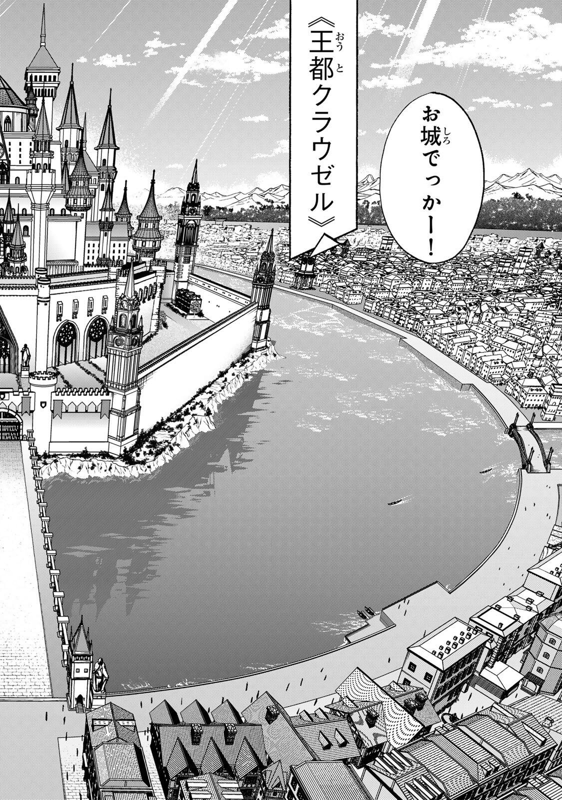 Genkai Shuuraku wo Datsu Mura Shita Renkinjutsushi, Tokai de "Saikyou" nano ga Bare Makuru. ~Rougai domo ni wa Iikagen Aiso ga Tsukimashita~ - Chapter 44 - Page 16