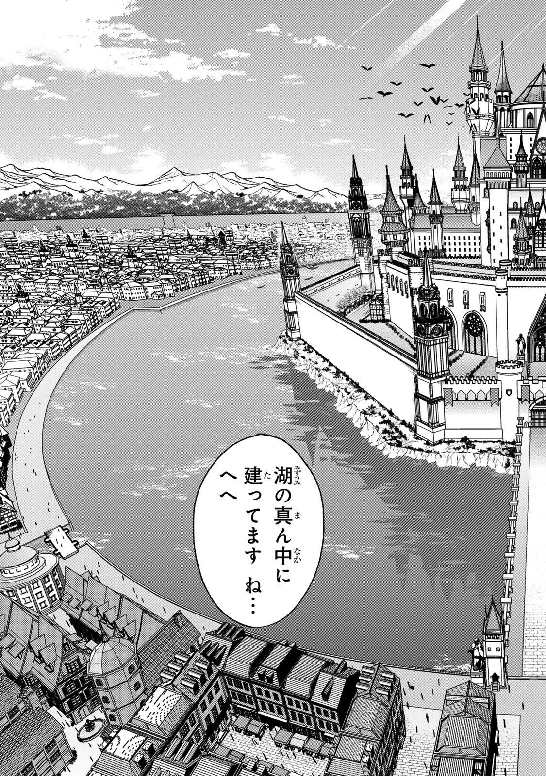 Genkai Shuuraku wo Datsu Mura Shita Renkinjutsushi, Tokai de "Saikyou" nano ga Bare Makuru. ~Rougai domo ni wa Iikagen Aiso ga Tsukimashita~ - Chapter 44 - Page 17