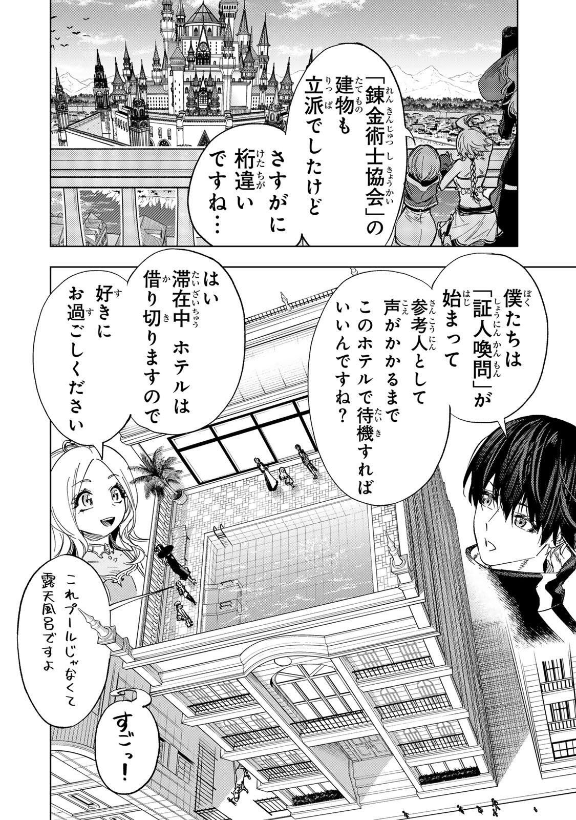 Genkai Shuuraku wo Datsu Mura Shita Renkinjutsushi, Tokai de "Saikyou" nano ga Bare Makuru. ~Rougai domo ni wa Iikagen Aiso ga Tsukimashita~ - Chapter 44 - Page 18