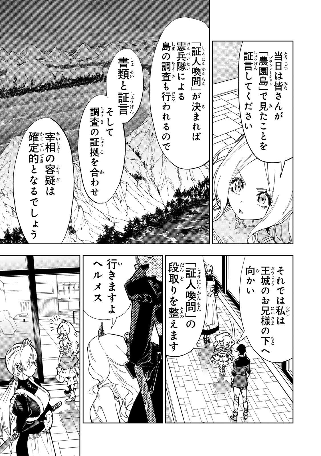 Genkai Shuuraku wo Datsu Mura Shita Renkinjutsushi, Tokai de "Saikyou" nano ga Bare Makuru. ~Rougai domo ni wa Iikagen Aiso ga Tsukimashita~ - Chapter 44 - Page 19