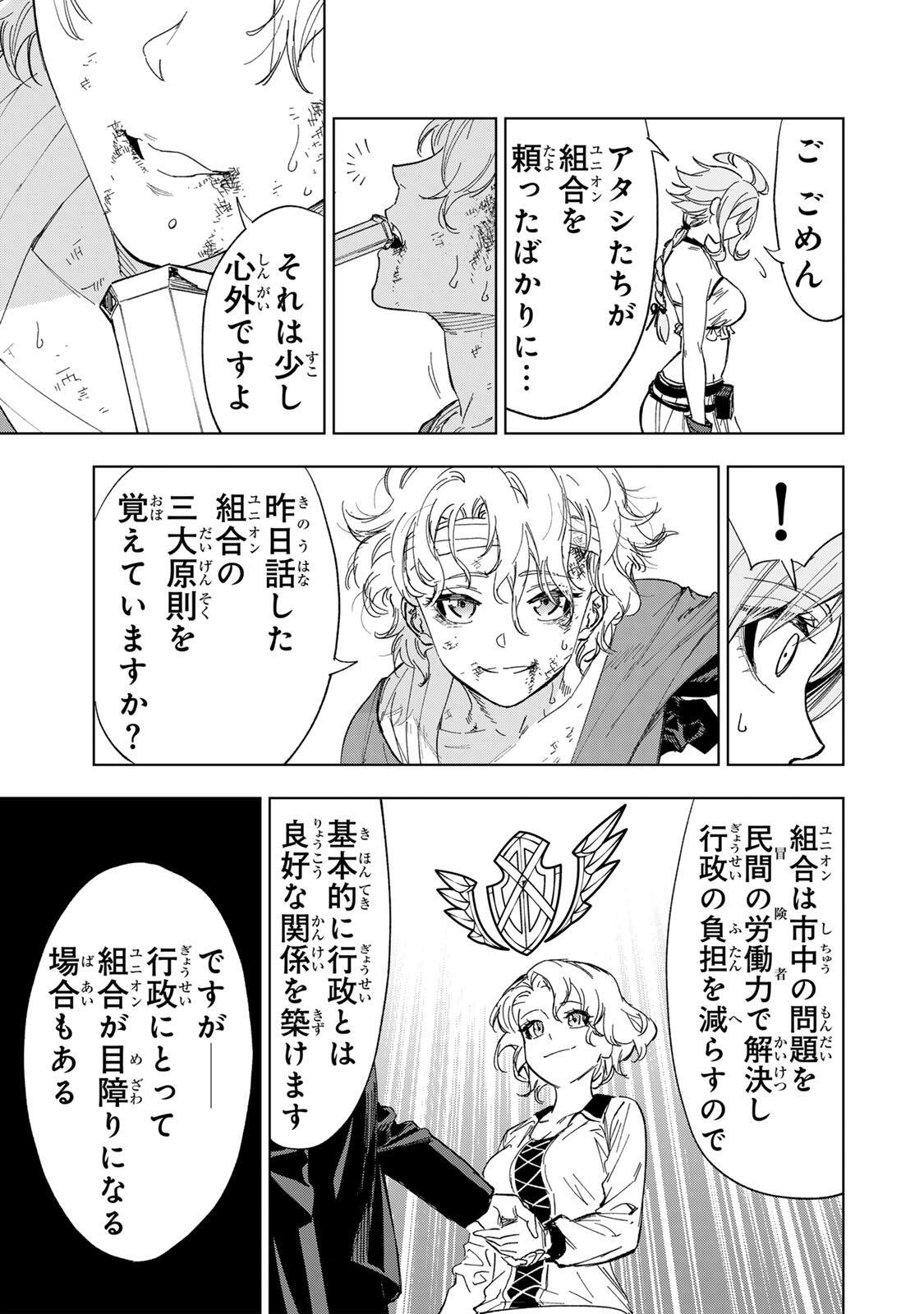 Genkai Shuuraku wo Datsu Mura Shita Renkinjutsushi, Tokai de "Saikyou" nano ga Bare Makuru. ~Rougai domo ni wa Iikagen Aiso ga Tsukimashita~ - Chapter 44 - Page 3