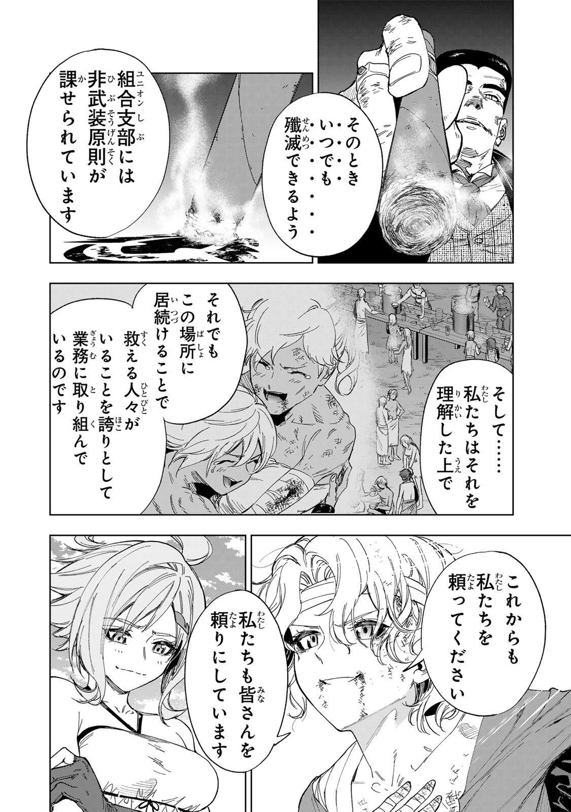 Genkai Shuuraku wo Datsu Mura Shita Renkinjutsushi, Tokai de "Saikyou" nano ga Bare Makuru. ~Rougai domo ni wa Iikagen Aiso ga Tsukimashita~ - Chapter 44 - Page 4