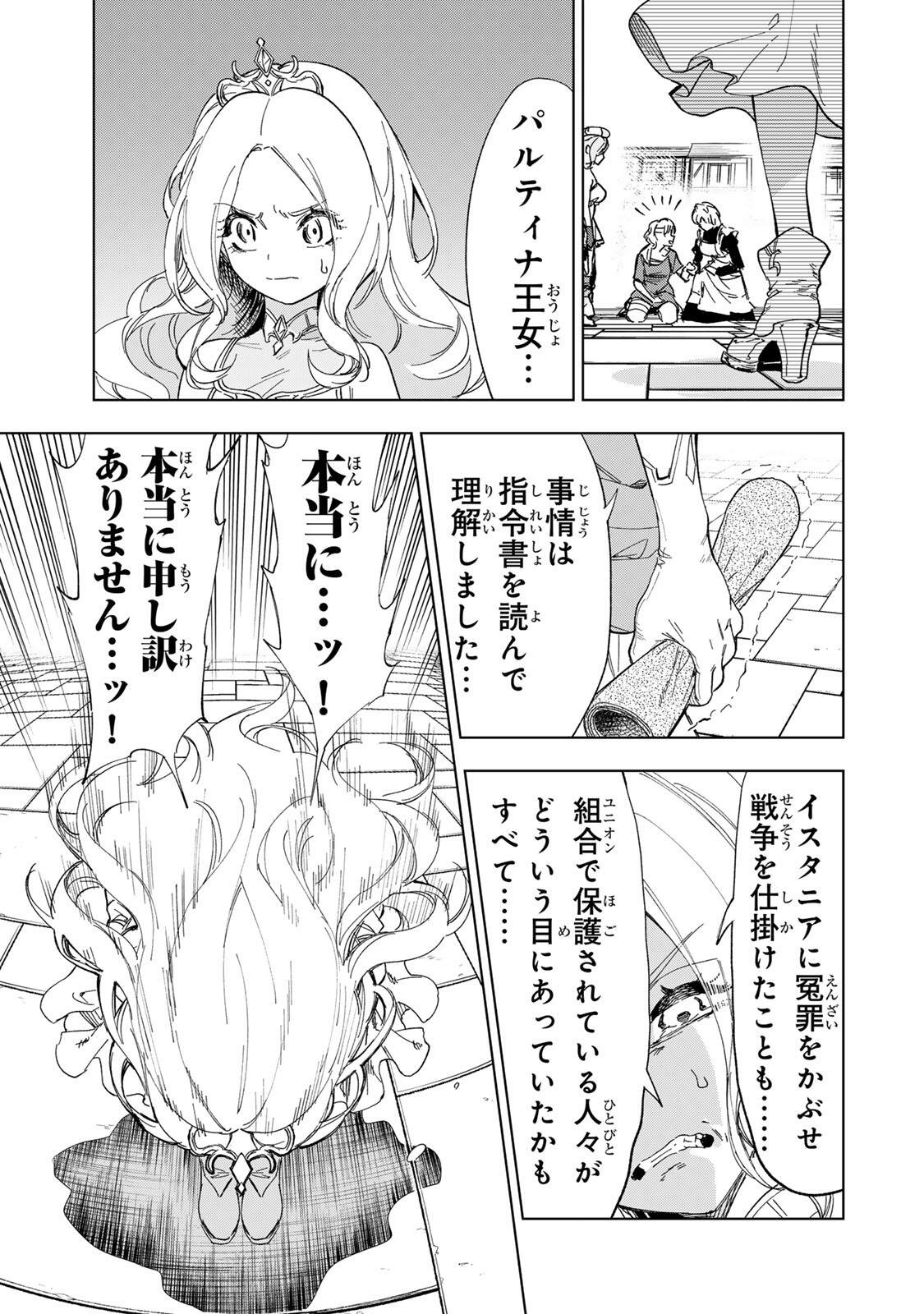 Genkai Shuuraku wo Datsu Mura Shita Renkinjutsushi, Tokai de "Saikyou" nano ga Bare Makuru. ~Rougai domo ni wa Iikagen Aiso ga Tsukimashita~ - Chapter 44 - Page 5