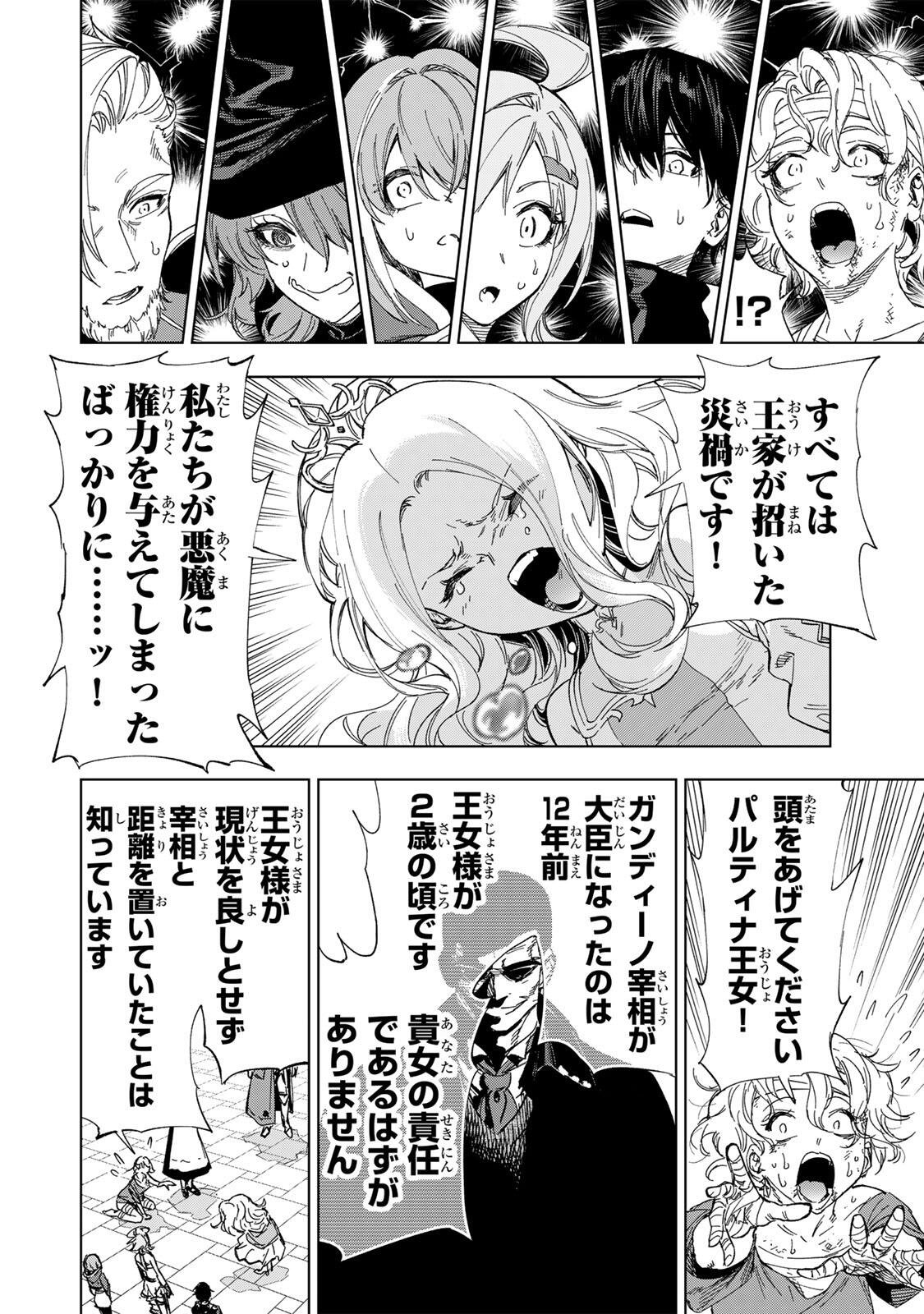 Genkai Shuuraku wo Datsu Mura Shita Renkinjutsushi, Tokai de "Saikyou" nano ga Bare Makuru. ~Rougai domo ni wa Iikagen Aiso ga Tsukimashita~ - Chapter 44 - Page 6