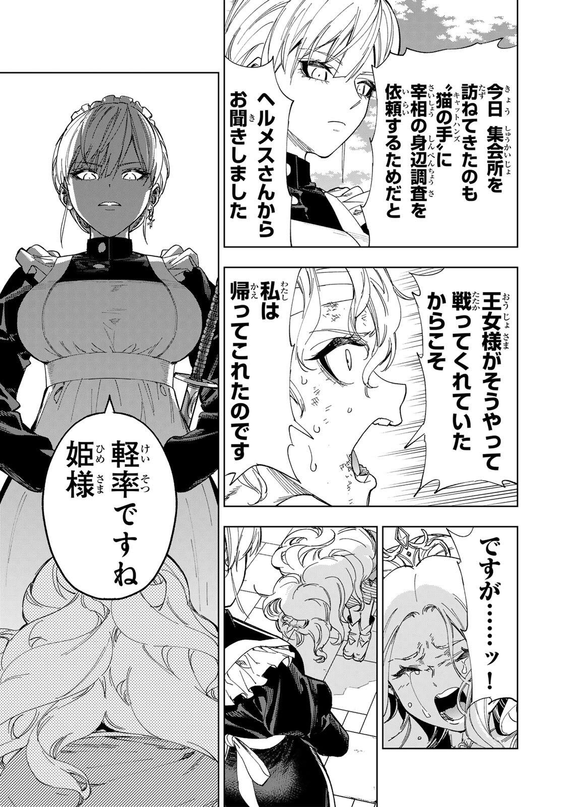 Genkai Shuuraku wo Datsu Mura Shita Renkinjutsushi, Tokai de "Saikyou" nano ga Bare Makuru. ~Rougai domo ni wa Iikagen Aiso ga Tsukimashita~ - Chapter 44 - Page 7