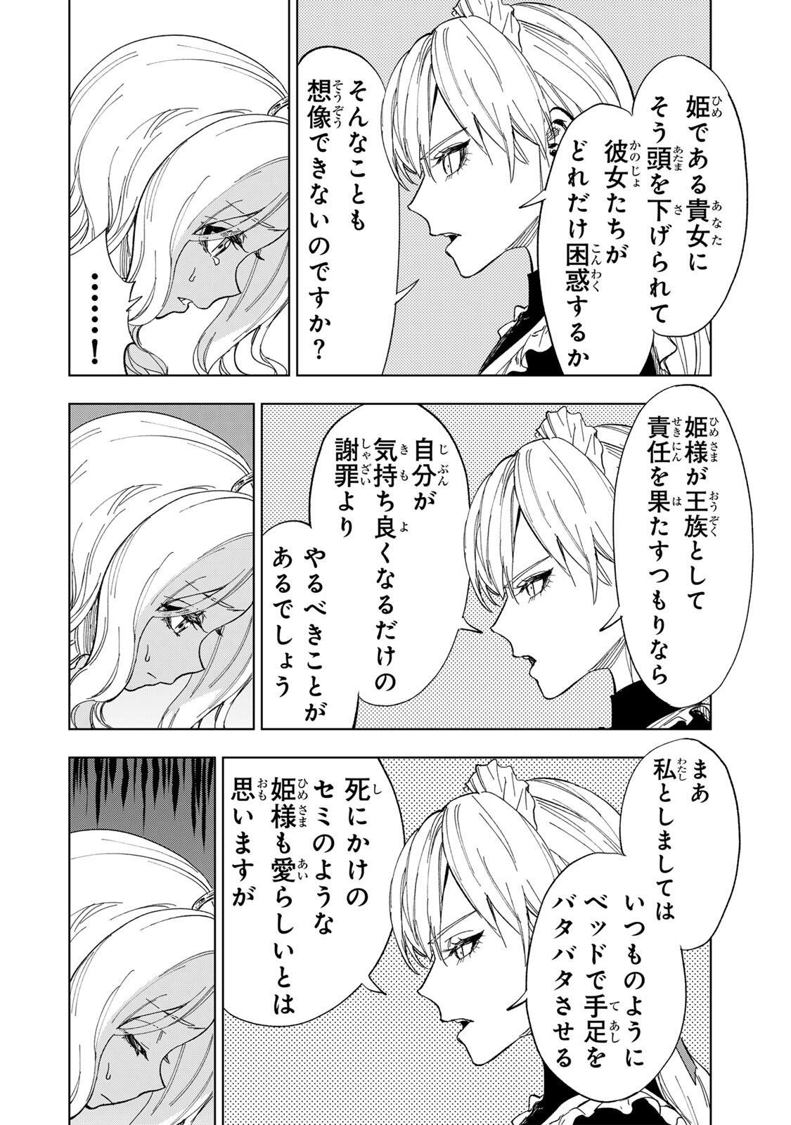 Genkai Shuuraku wo Datsu Mura Shita Renkinjutsushi, Tokai de "Saikyou" nano ga Bare Makuru. ~Rougai domo ni wa Iikagen Aiso ga Tsukimashita~ - Chapter 44 - Page 8