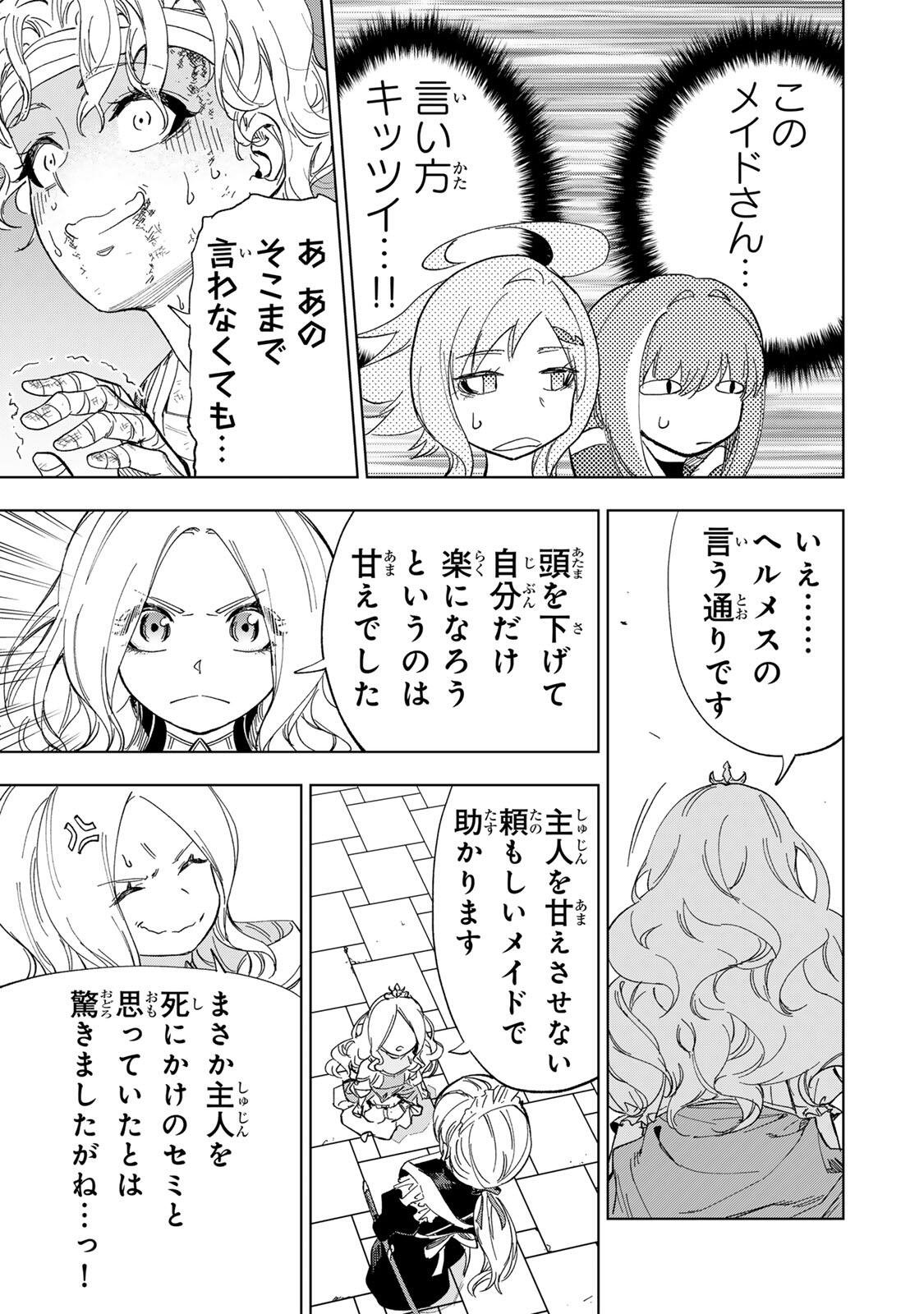 Genkai Shuuraku wo Datsu Mura Shita Renkinjutsushi, Tokai de "Saikyou" nano ga Bare Makuru. ~Rougai domo ni wa Iikagen Aiso ga Tsukimashita~ - Chapter 44 - Page 9