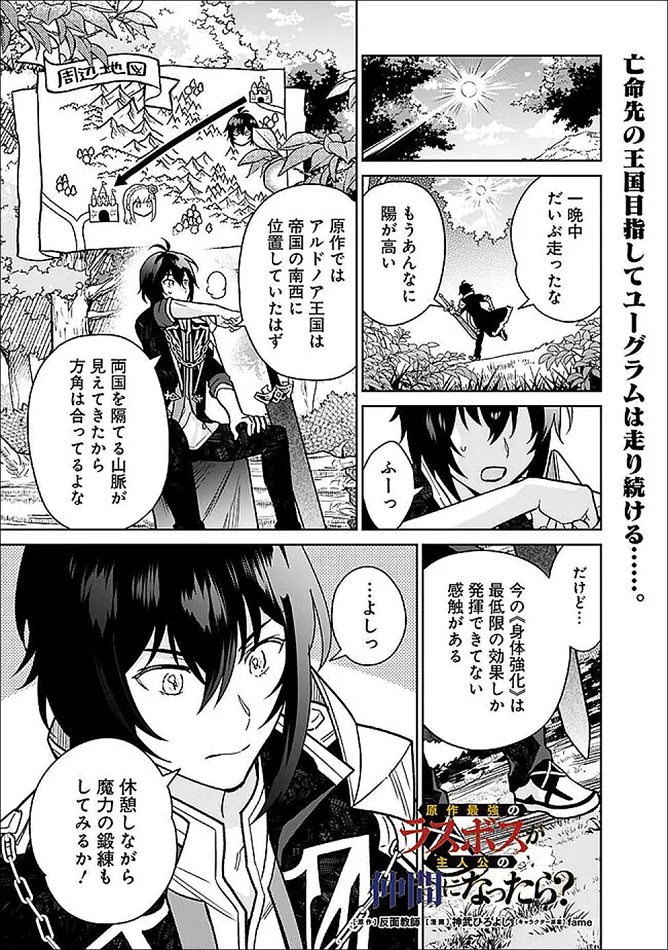 Gensaku Saikyou no Last Boss ga Shujinkou no Nakama ni Nattara? - Chapter 2.2 - Page 1