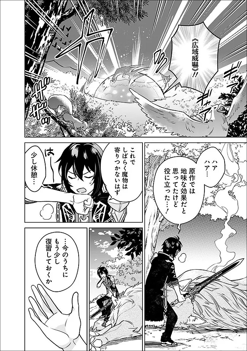 Gensaku Saikyou no Last Boss ga Shujinkou no Nakama ni Nattara? - Chapter 2.2 - Page 12